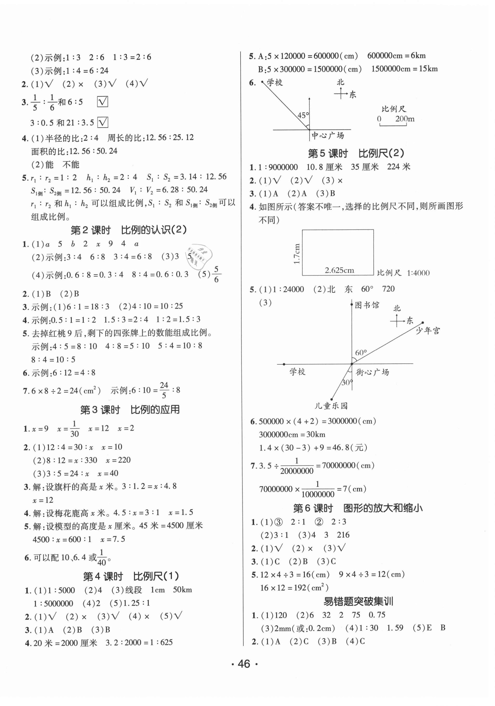 2021年同行課課100分過關(guān)作業(yè)六年級數(shù)學下冊北師大版 第2頁