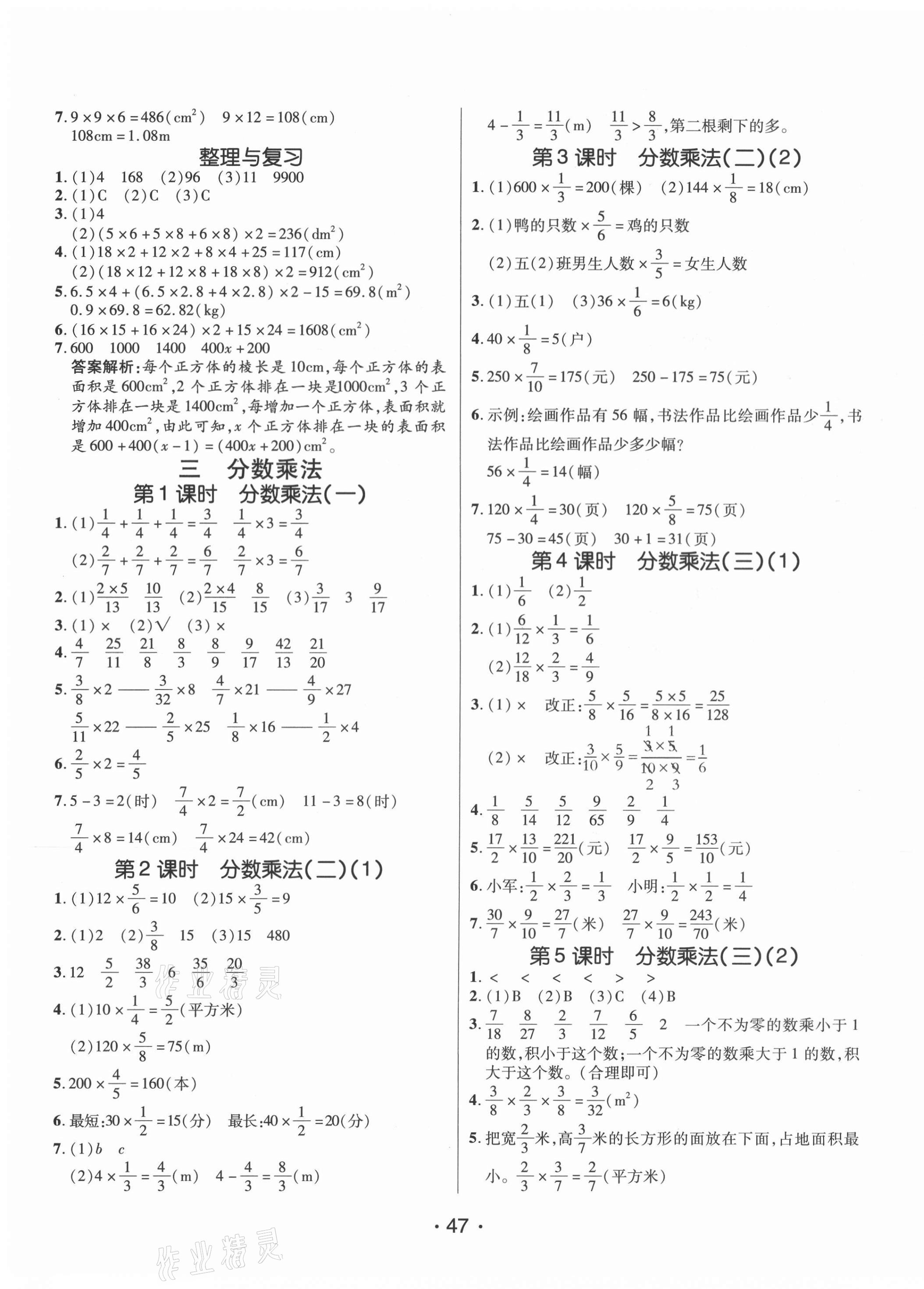 2021年同行課課100分過關(guān)作業(yè)五年級數(shù)學下冊北師大版 第3頁