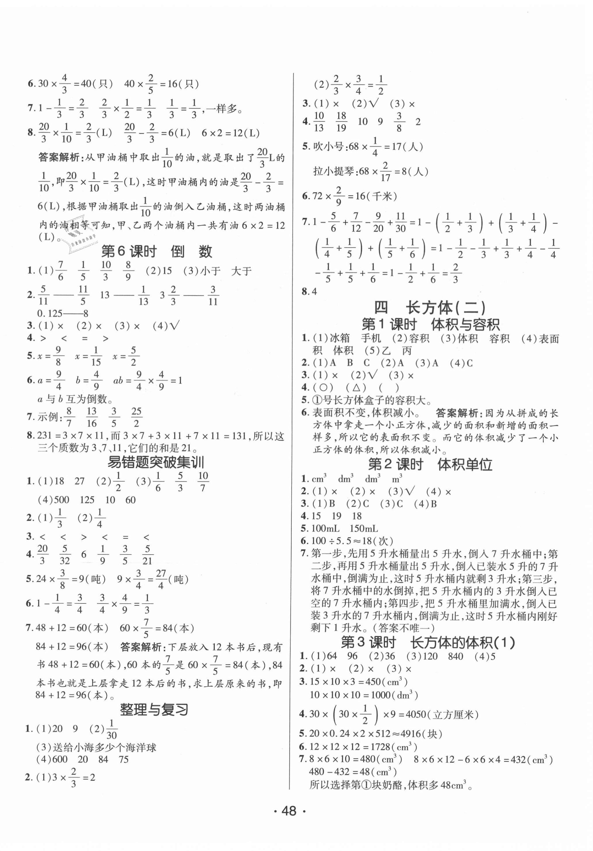 2021年同行课课100分过关作业五年级数学下册北师大版 第4页