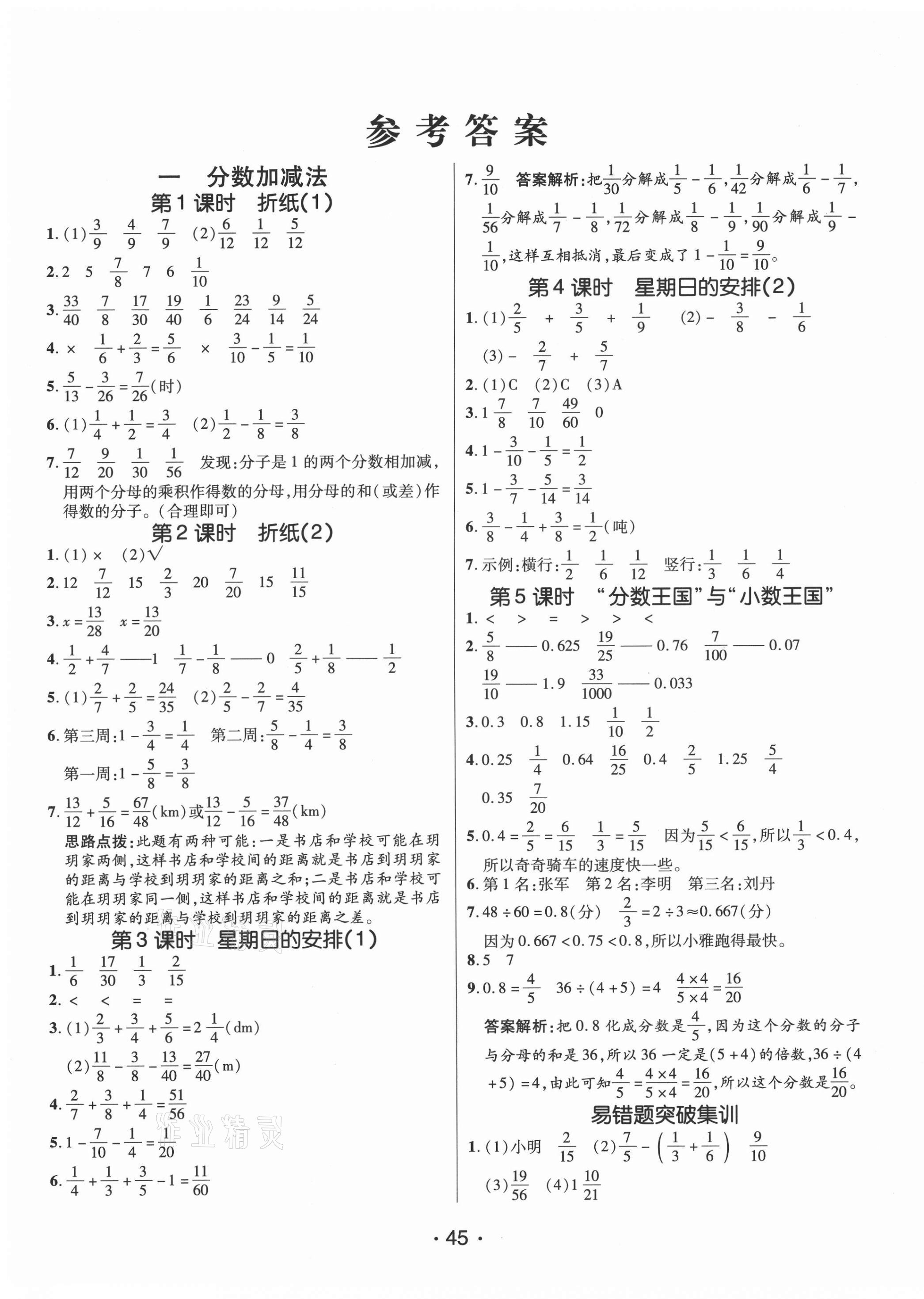 2021年同行课课100分过关作业五年级数学下册北师大版 第1页