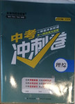 2021年中考沖刺卷理綜