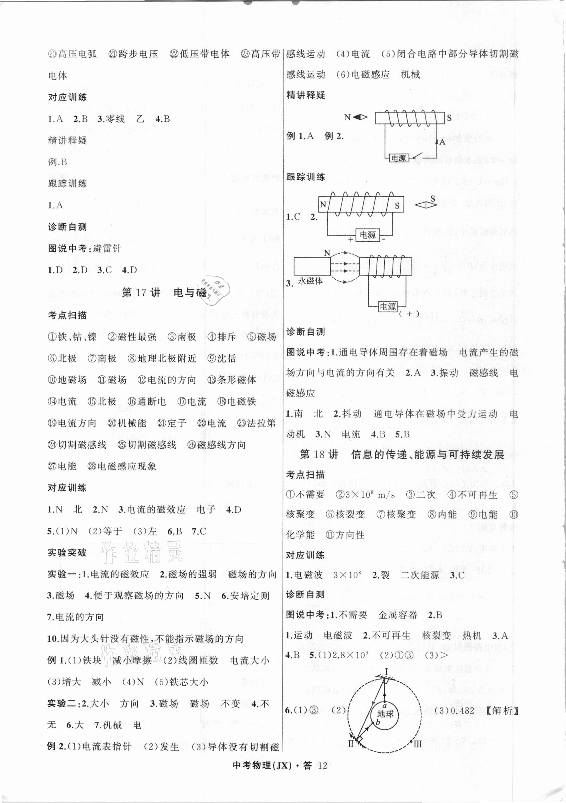 2021年名師面對面中考滿分特訓方案物理江西專版 參考答案第12頁