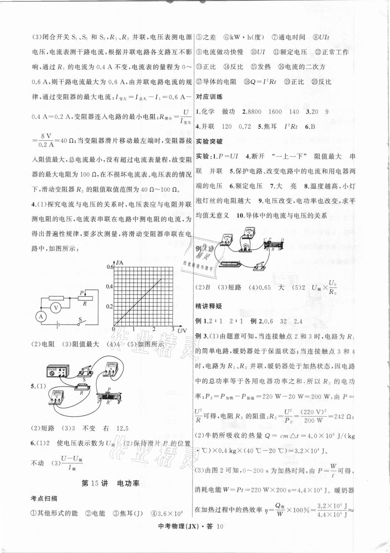 2021年名師面對(duì)面中考滿分特訓(xùn)方案物理江西專版 參考答案第10頁