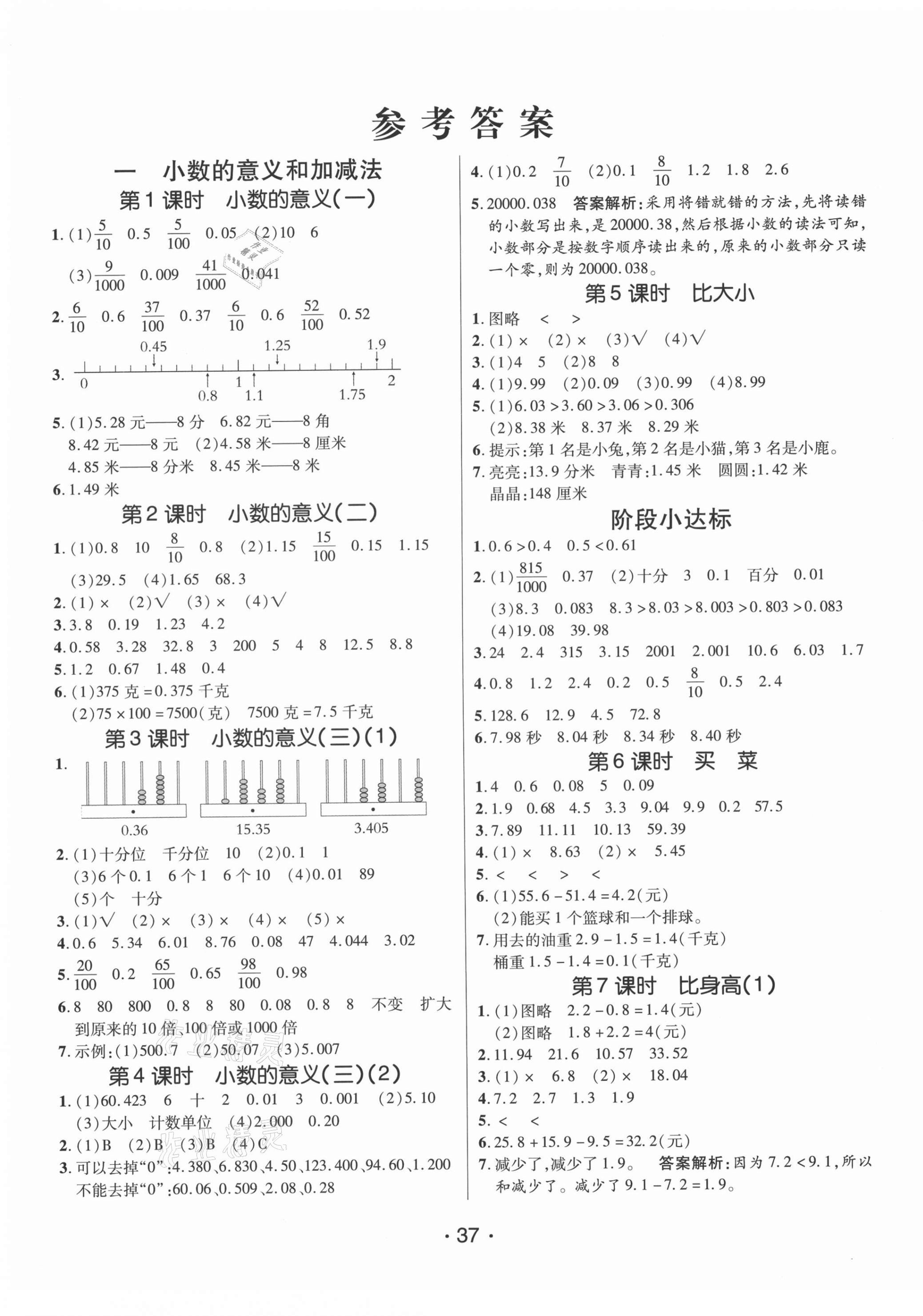 2021年同行课课100分过关作业四年级数学下册北师大版 第1页