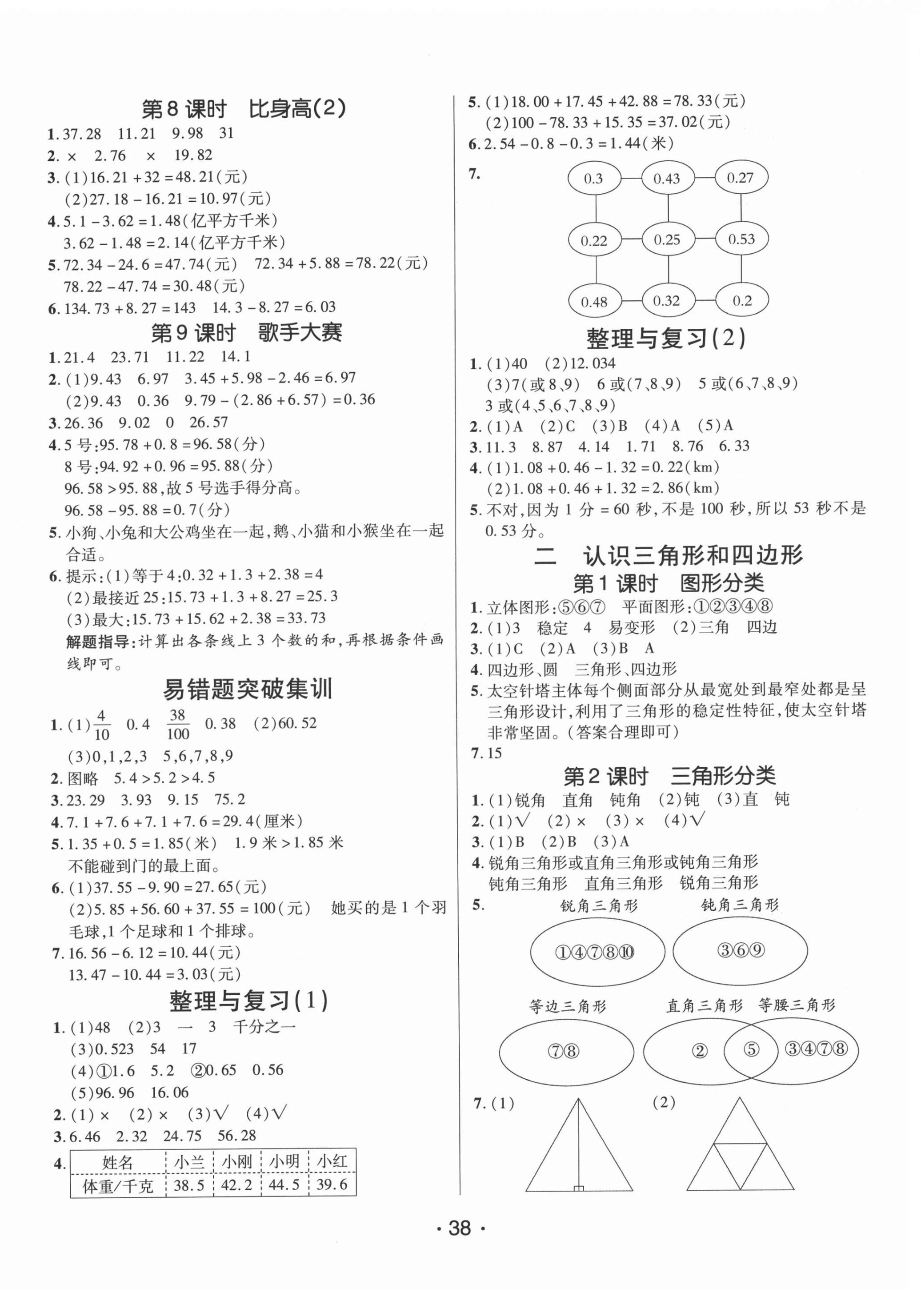 2021年同行课课100分过关作业四年级数学下册北师大版 第2页