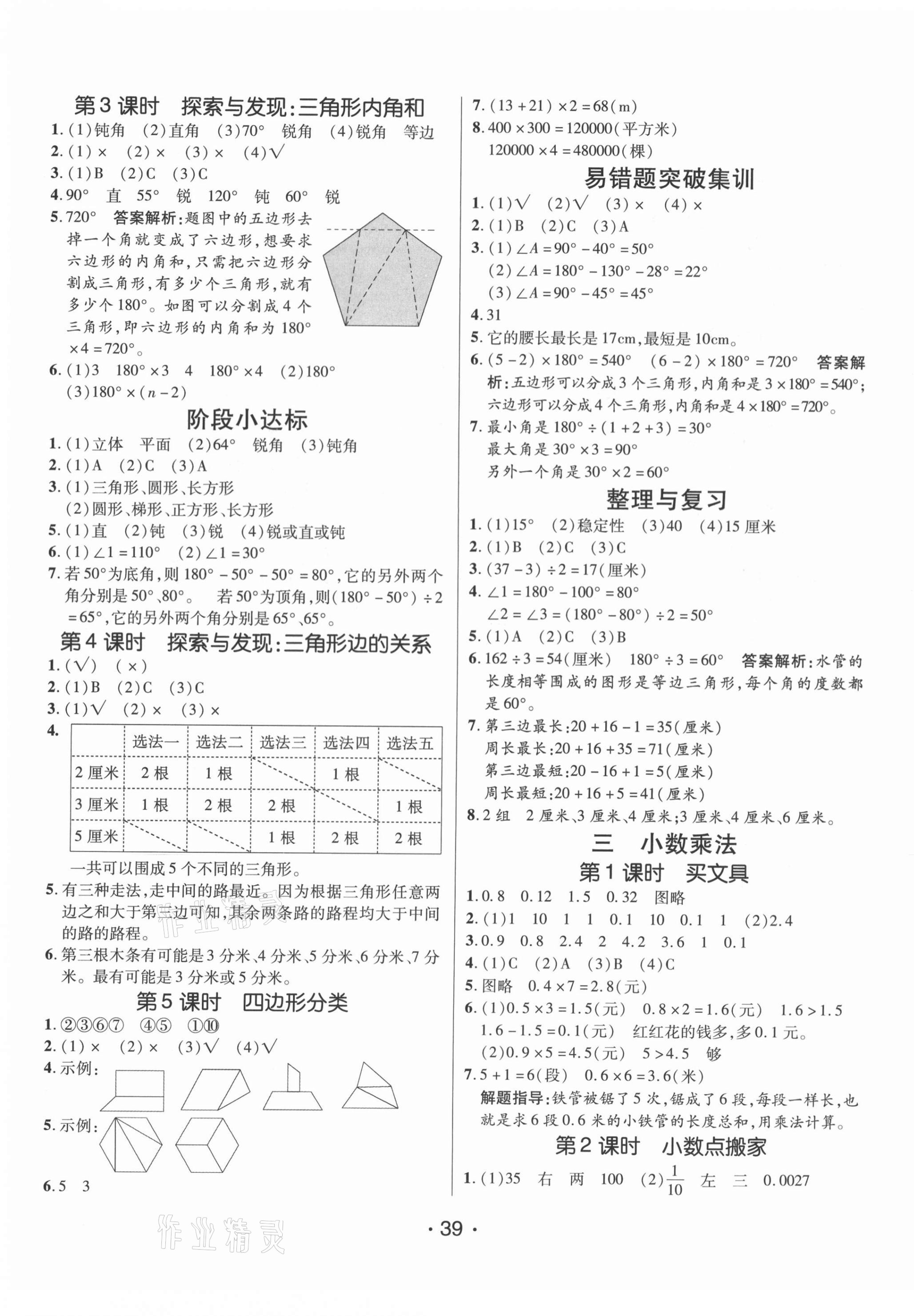 2021年同行课课100分过关作业四年级数学下册北师大版 第3页