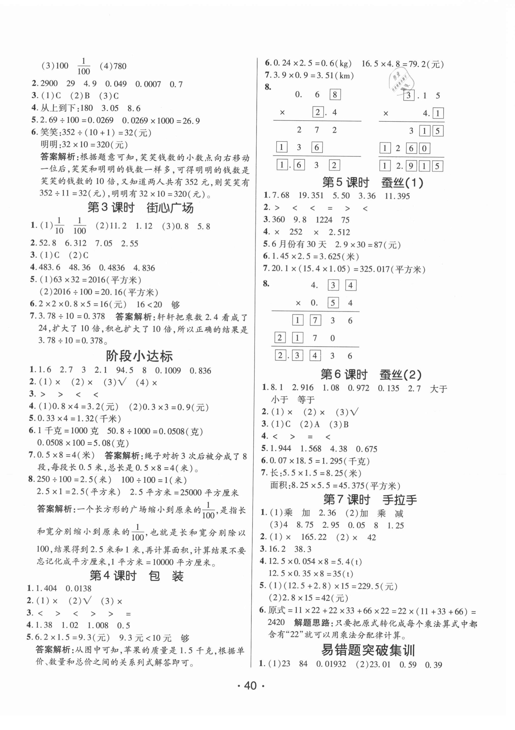 2021年同行课课100分过关作业四年级数学下册北师大版 第4页