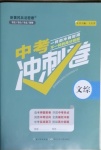 2021年中考沖刺卷文綜