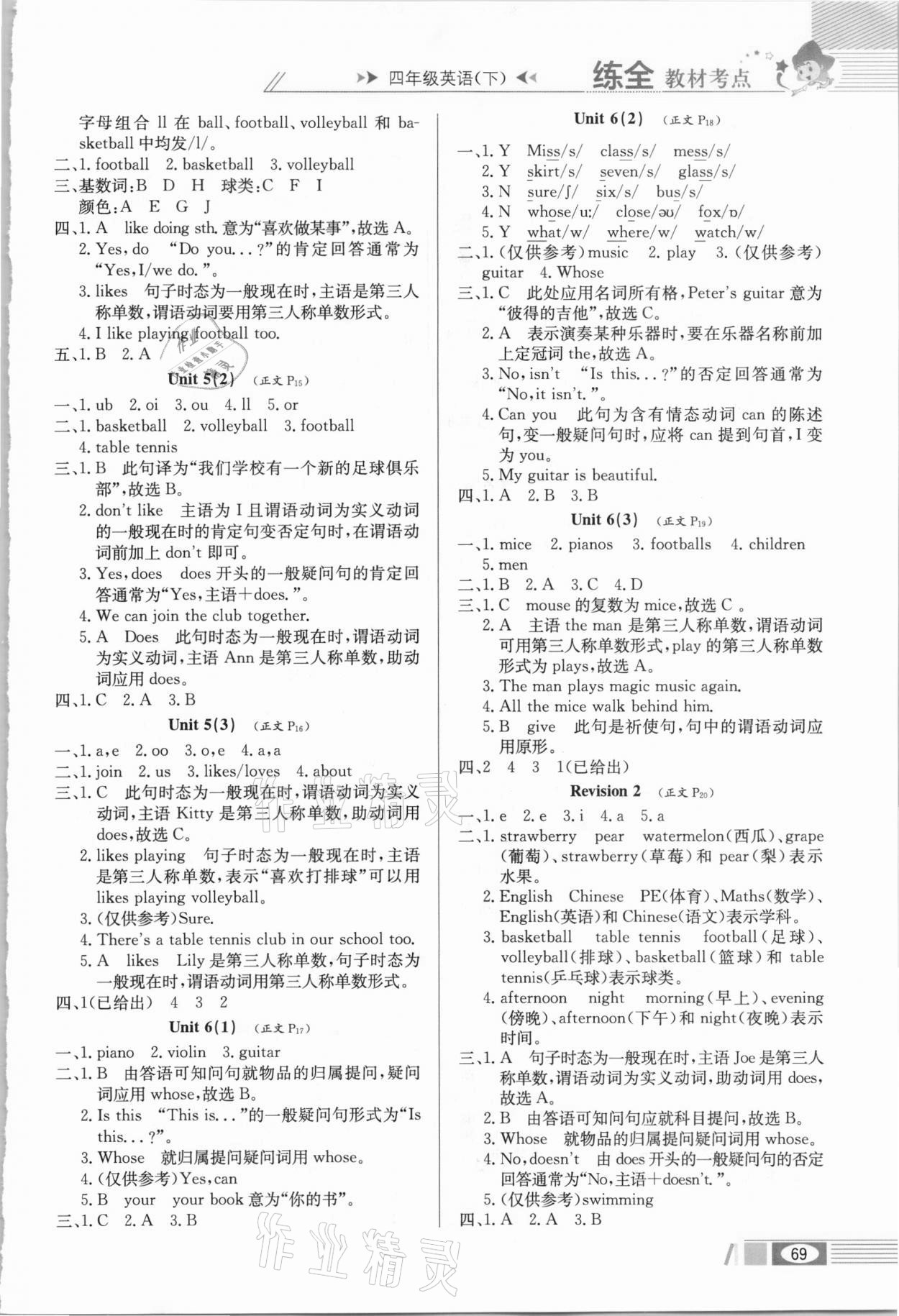 2021年小学教材全练四年级英语下册沪教牛津版三起 第5页