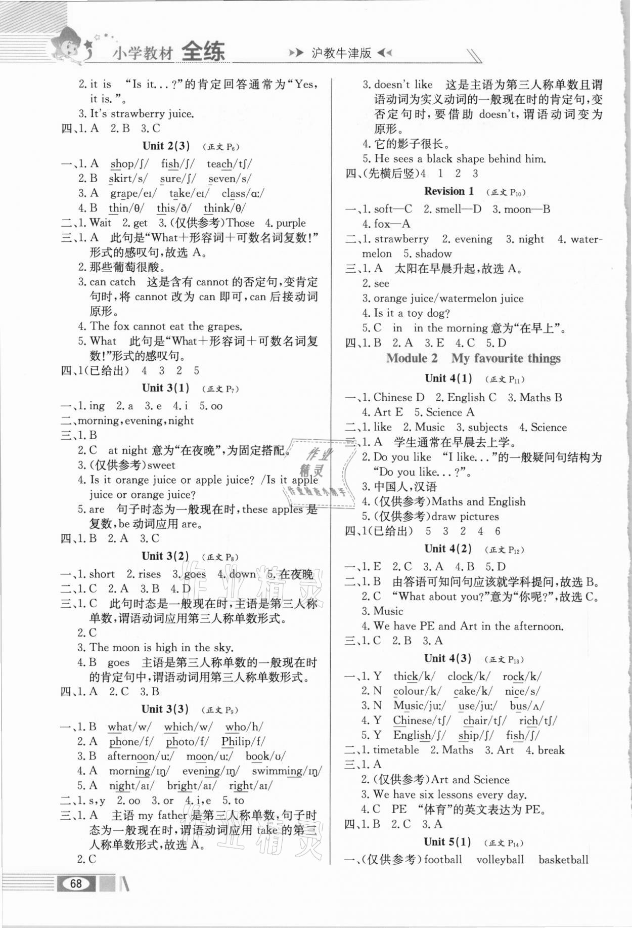 2021年小學(xué)教材全練四年級英語下冊滬教牛津版三起 第4頁