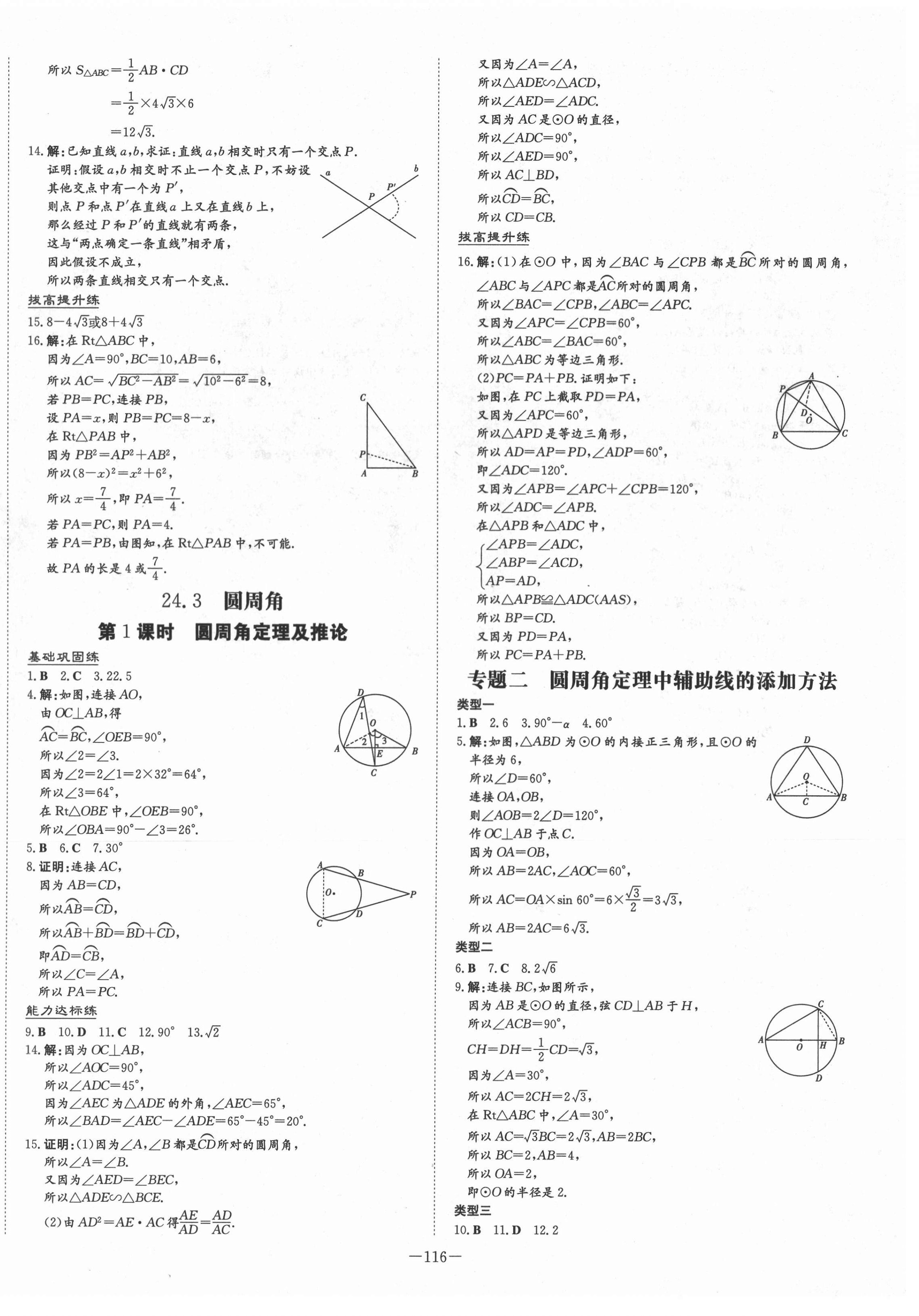 2021年練案課時(shí)作業(yè)本九年級數(shù)學(xué)下冊滬科版 第4頁