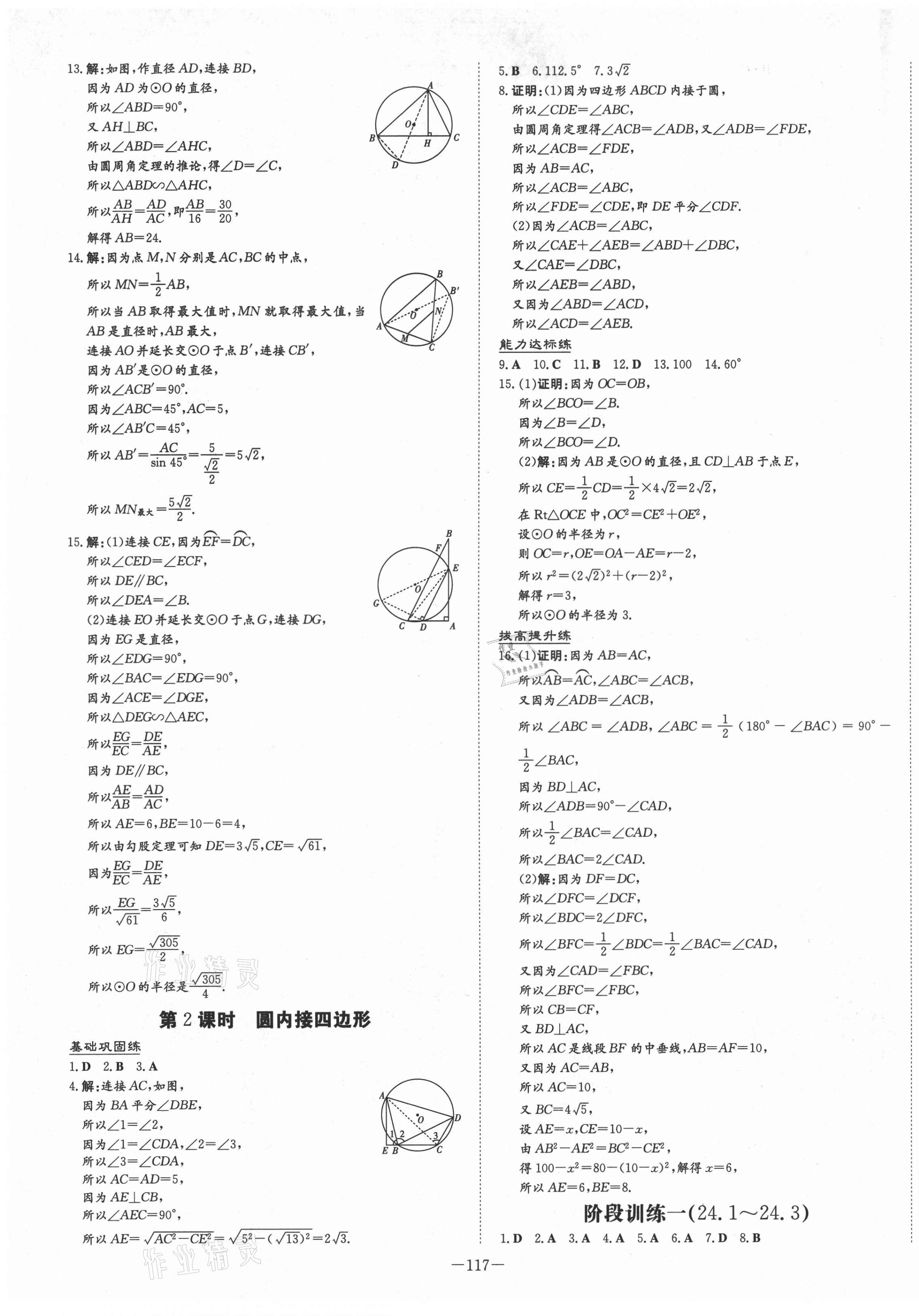 2021年练案课时作业本九年级数学下册沪科版 第5页