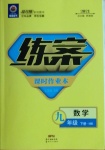 2021年练案课时作业本九年级数学下册沪科版