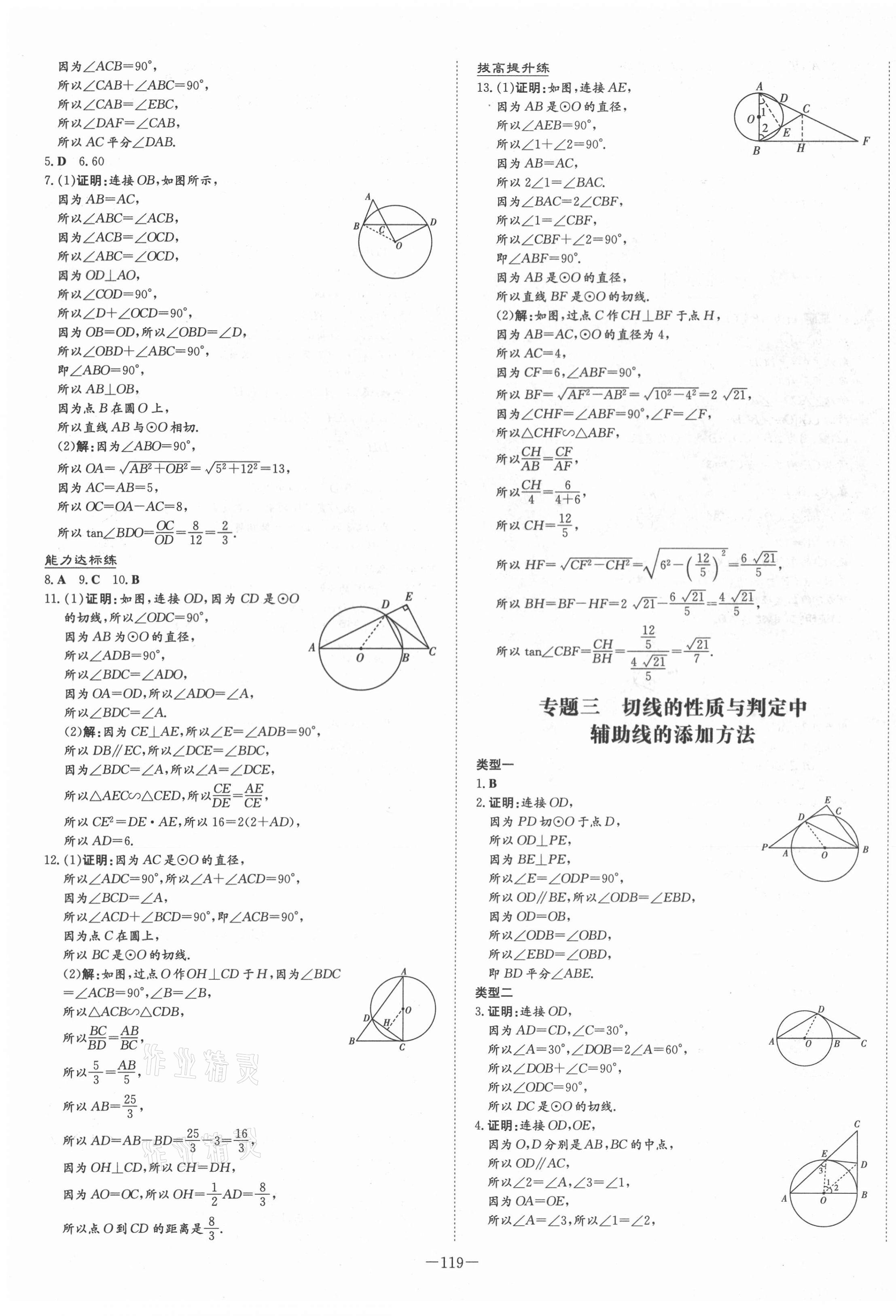 2021年練案課時(shí)作業(yè)本九年級(jí)數(shù)學(xué)下冊(cè)滬科版 第7頁(yè)