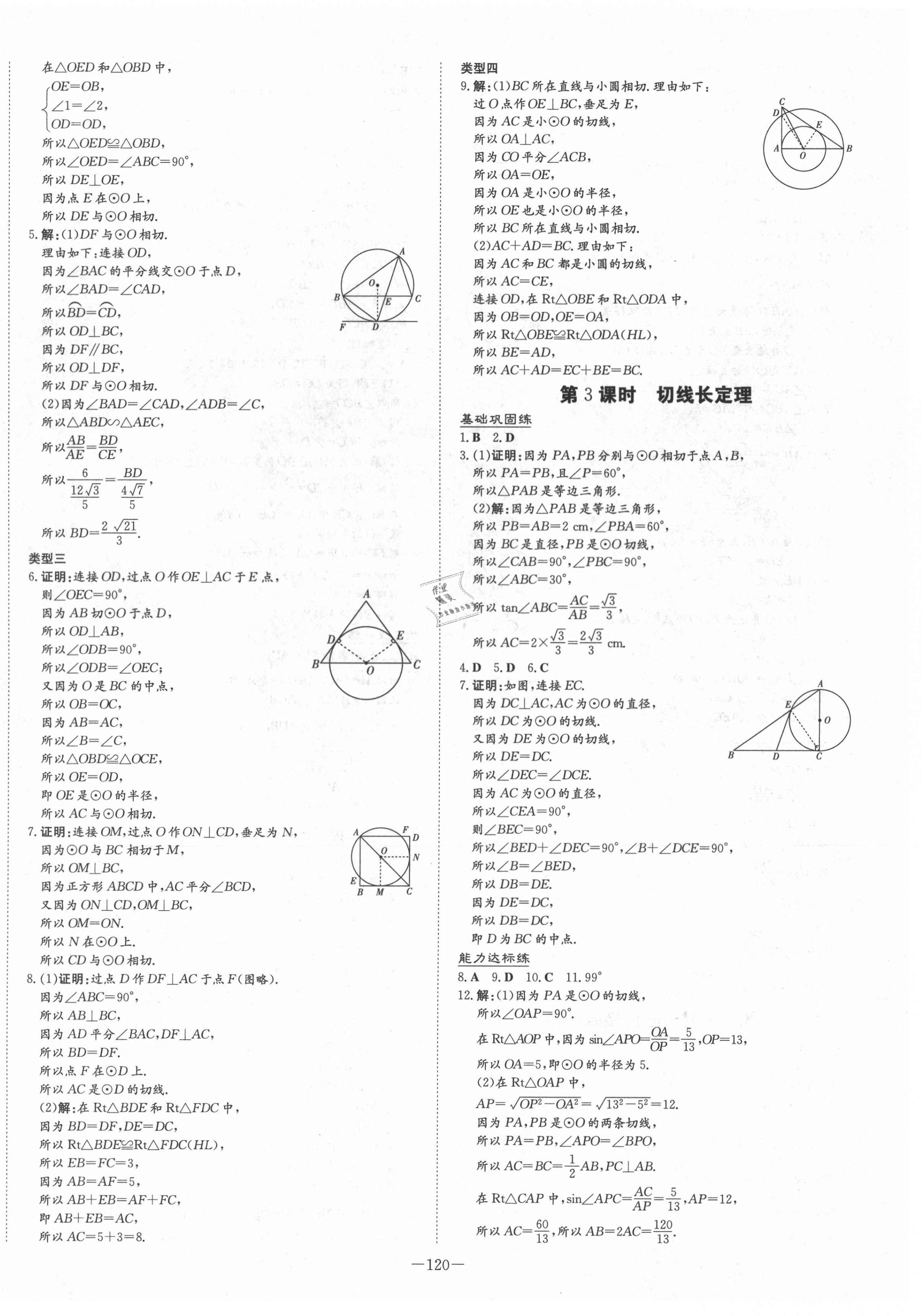 2021年練案課時(shí)作業(yè)本九年級(jí)數(shù)學(xué)下冊(cè)滬科版 第8頁(yè)