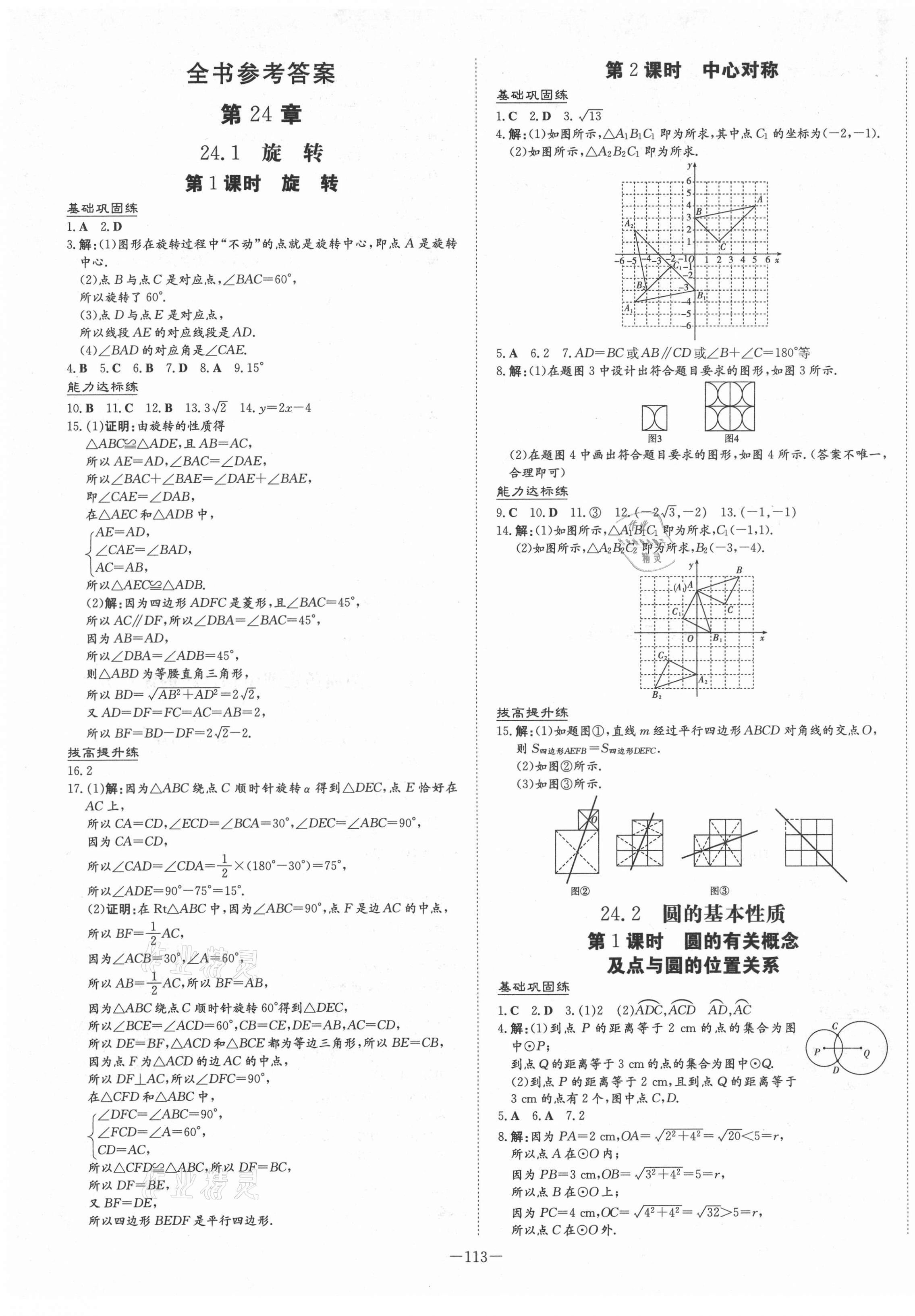 2021年練案課時(shí)作業(yè)本九年級(jí)數(shù)學(xué)下冊(cè)滬科版 第1頁(yè)