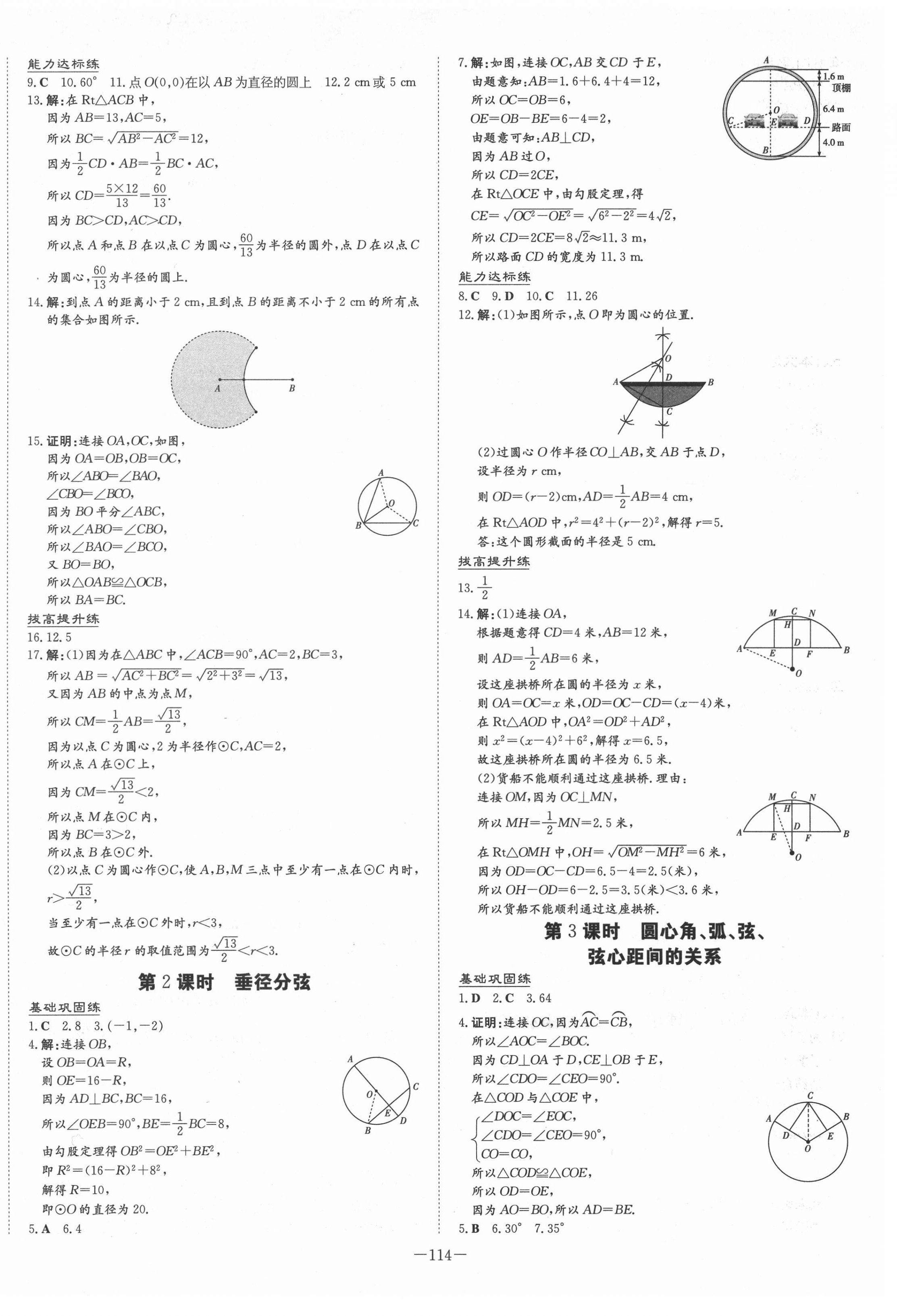 2021年練案課時(shí)作業(yè)本九年級(jí)數(shù)學(xué)下冊(cè)滬科版 第2頁