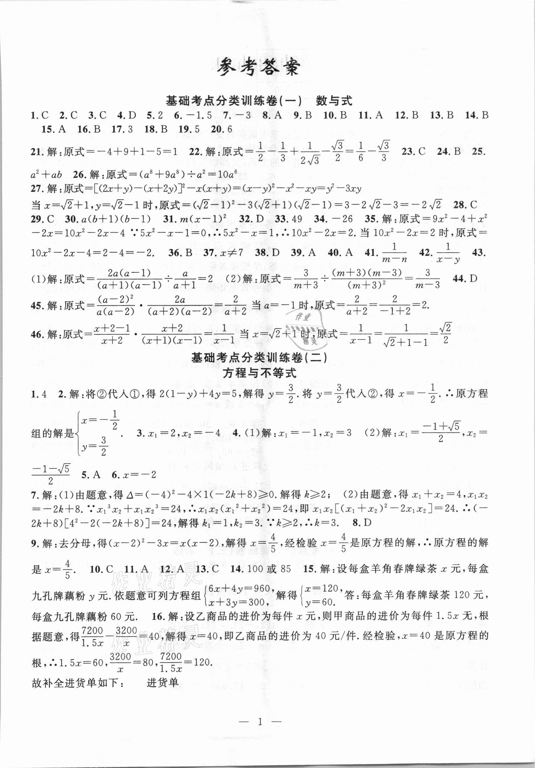 2021年中考沖刺卷數學 第1頁