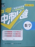 2021年中考沖刺卷數學