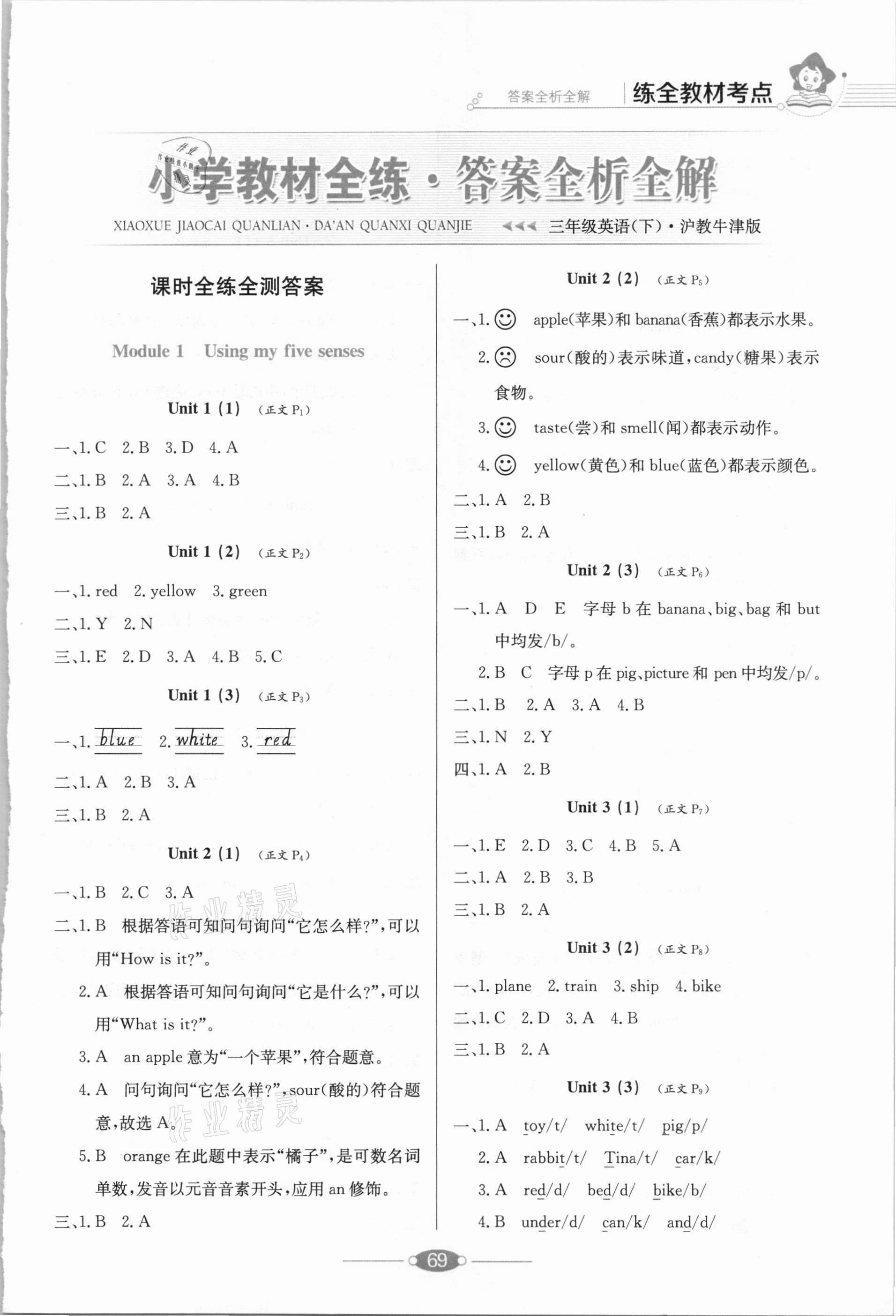 2021年小學(xué)教材全練三年級(jí)英語下冊滬教牛津版三起 第3頁