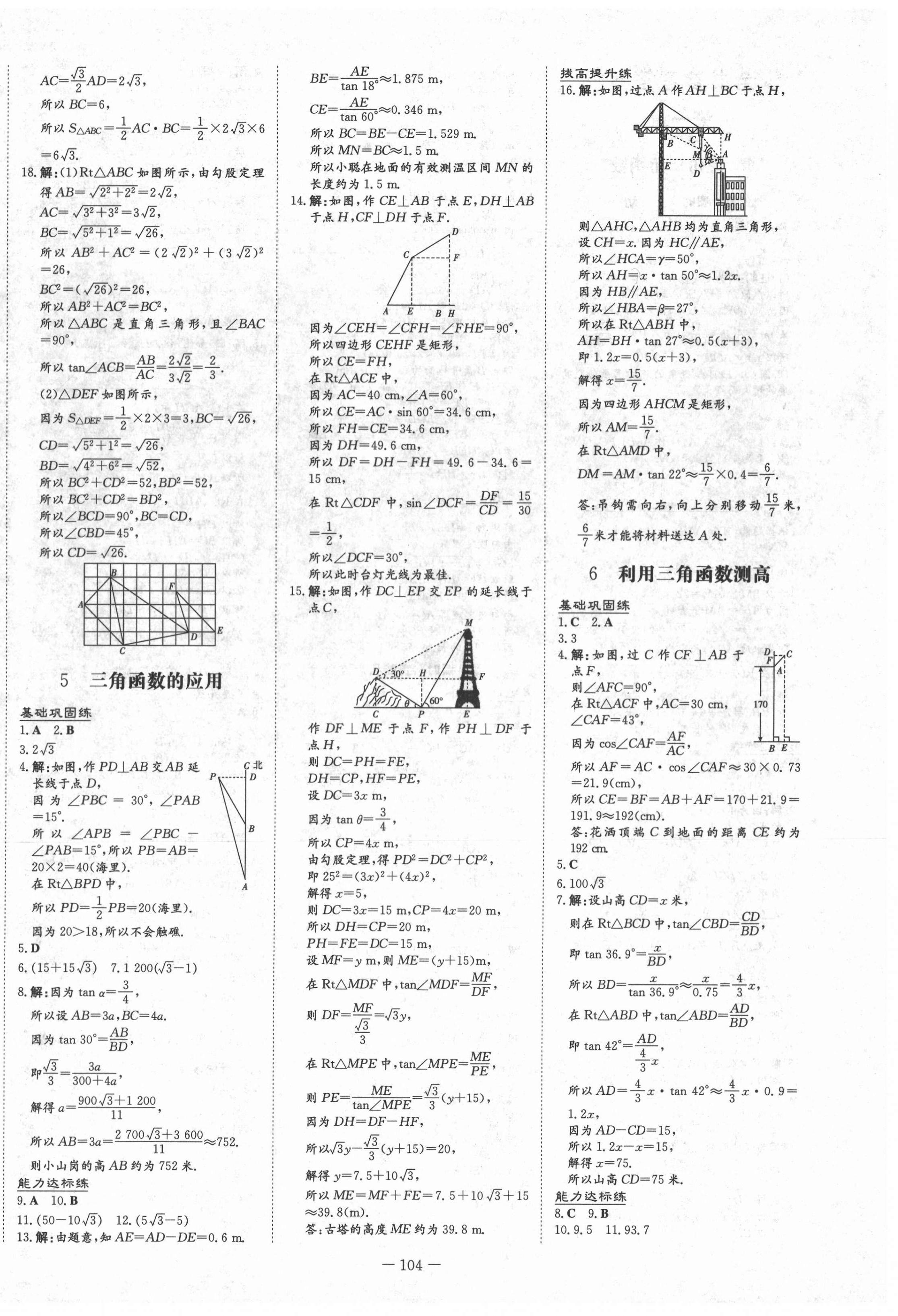 2021年練案課時作業(yè)本九年級數(shù)學(xué)下冊北師大版 第4頁