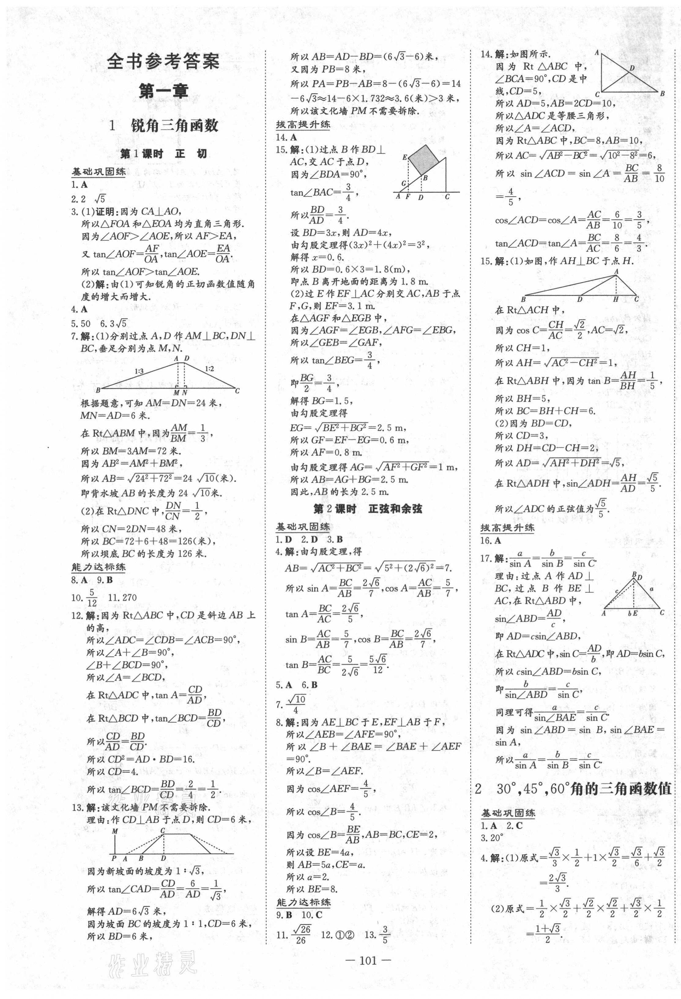 2021年練案課時作業(yè)本九年級數(shù)學(xué)下冊北師大版 第1頁