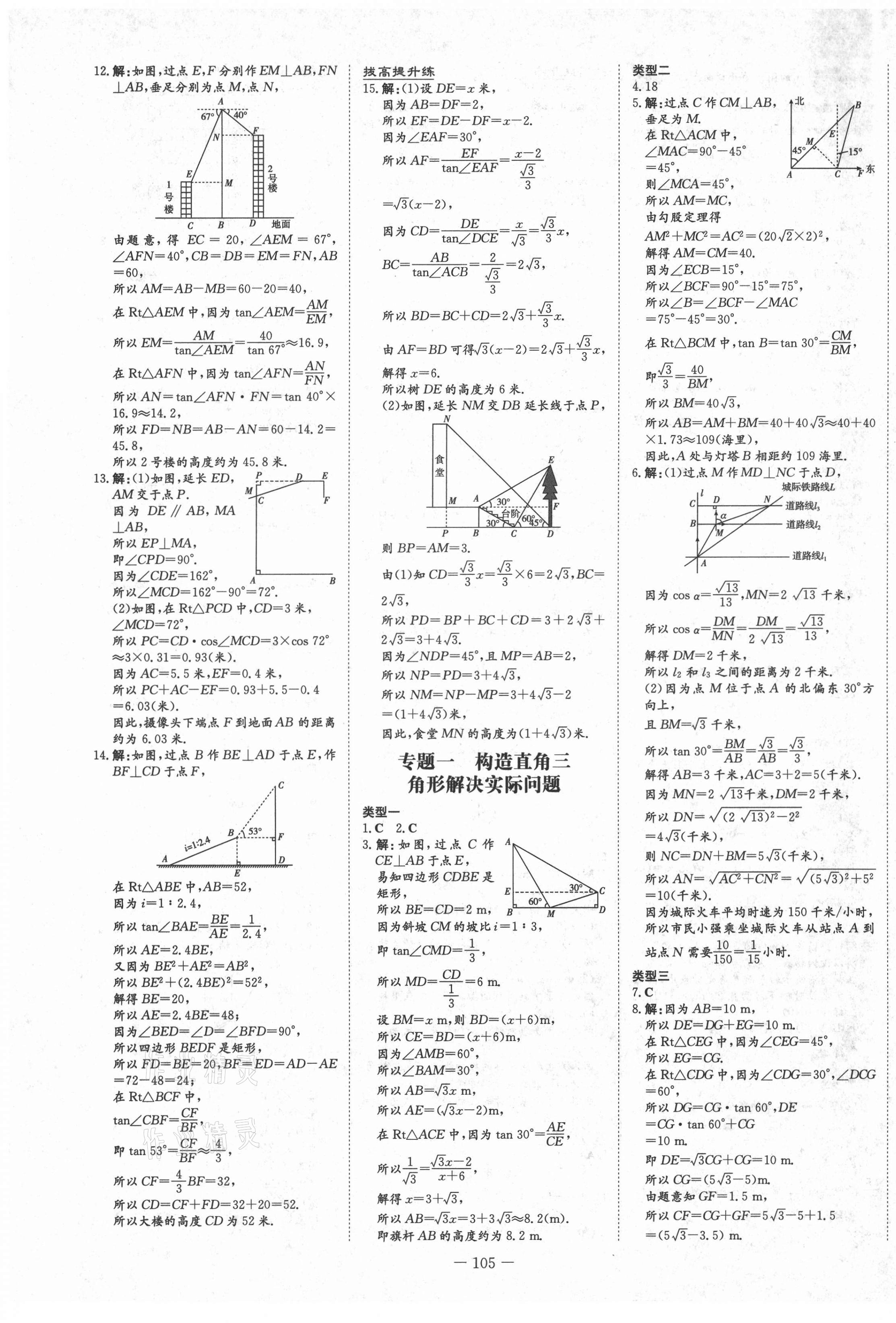 2021年練案課時(shí)作業(yè)本九年級(jí)數(shù)學(xué)下冊(cè)北師大版 第5頁