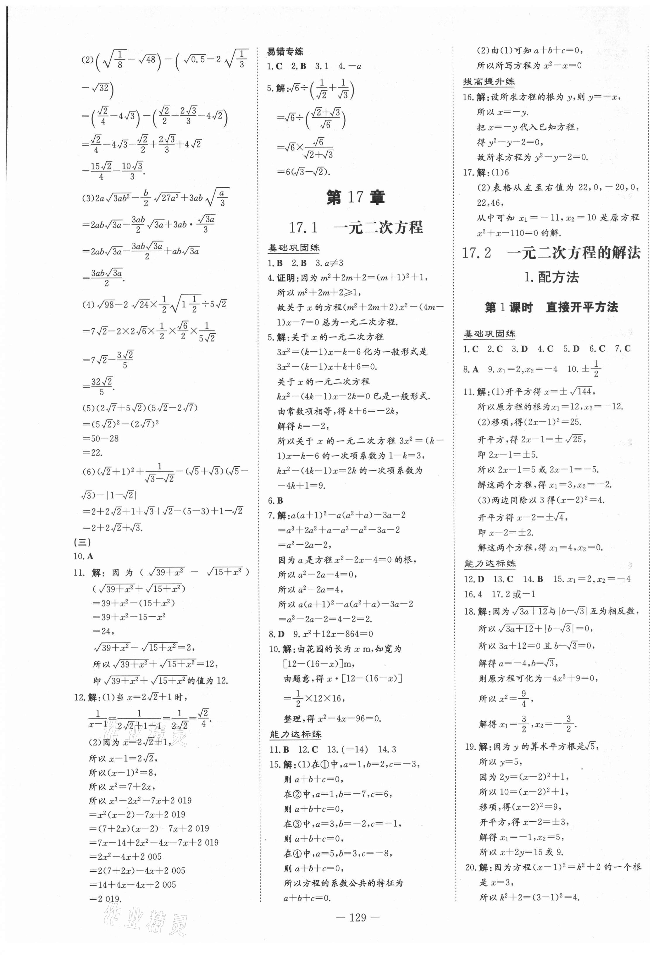 2021年練案課時(shí)作業(yè)本八年級數(shù)學(xué)下冊滬科版 第5頁