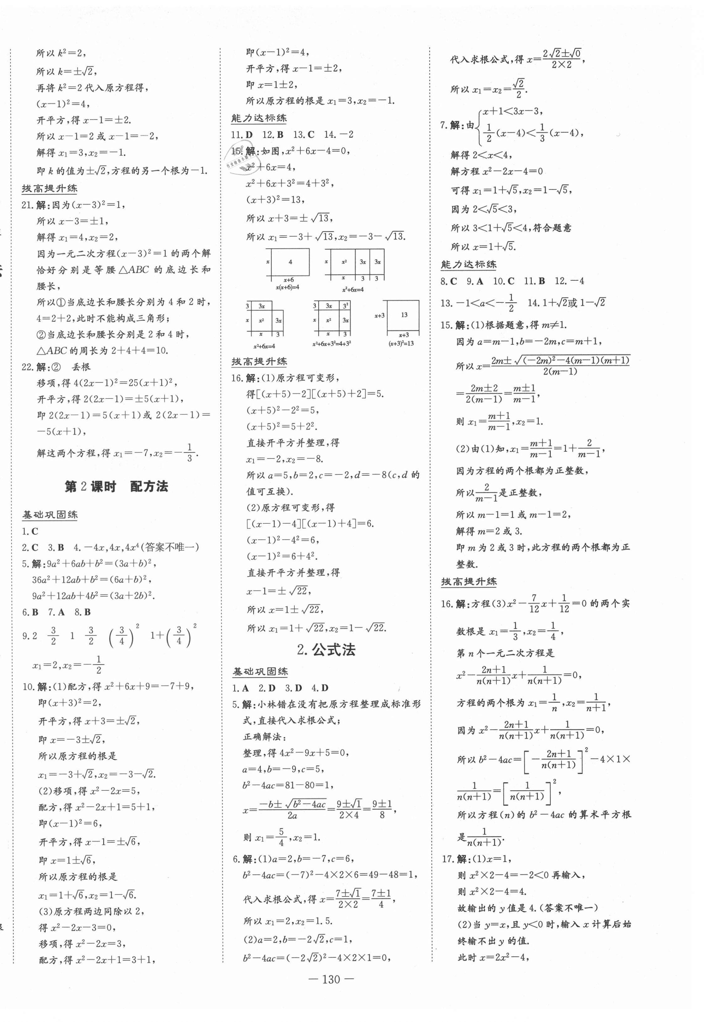 2021年練案課時作業(yè)本八年級數(shù)學下冊滬科版 第6頁