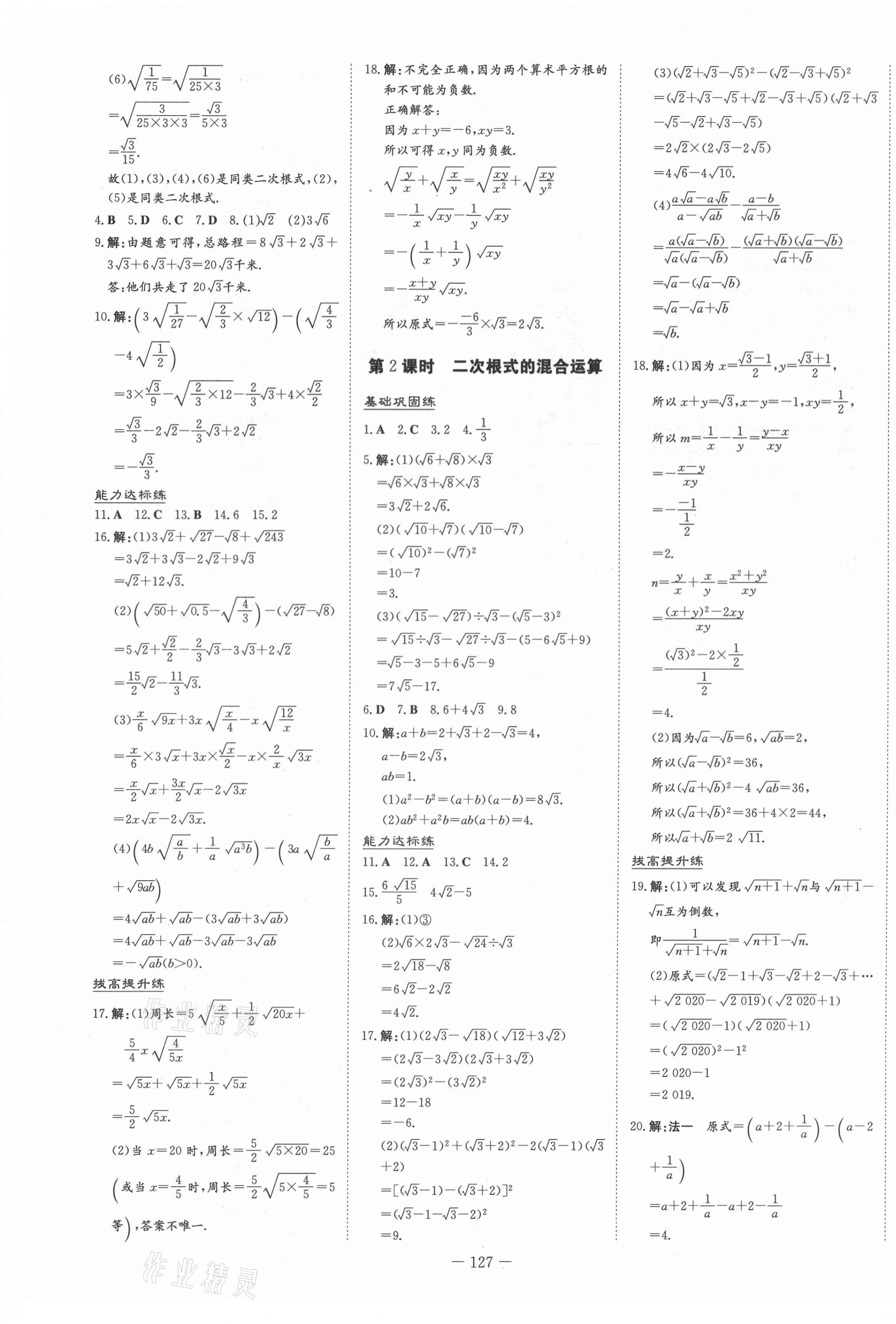 2021年练案课时作业本八年级数学下册沪科版 第3页