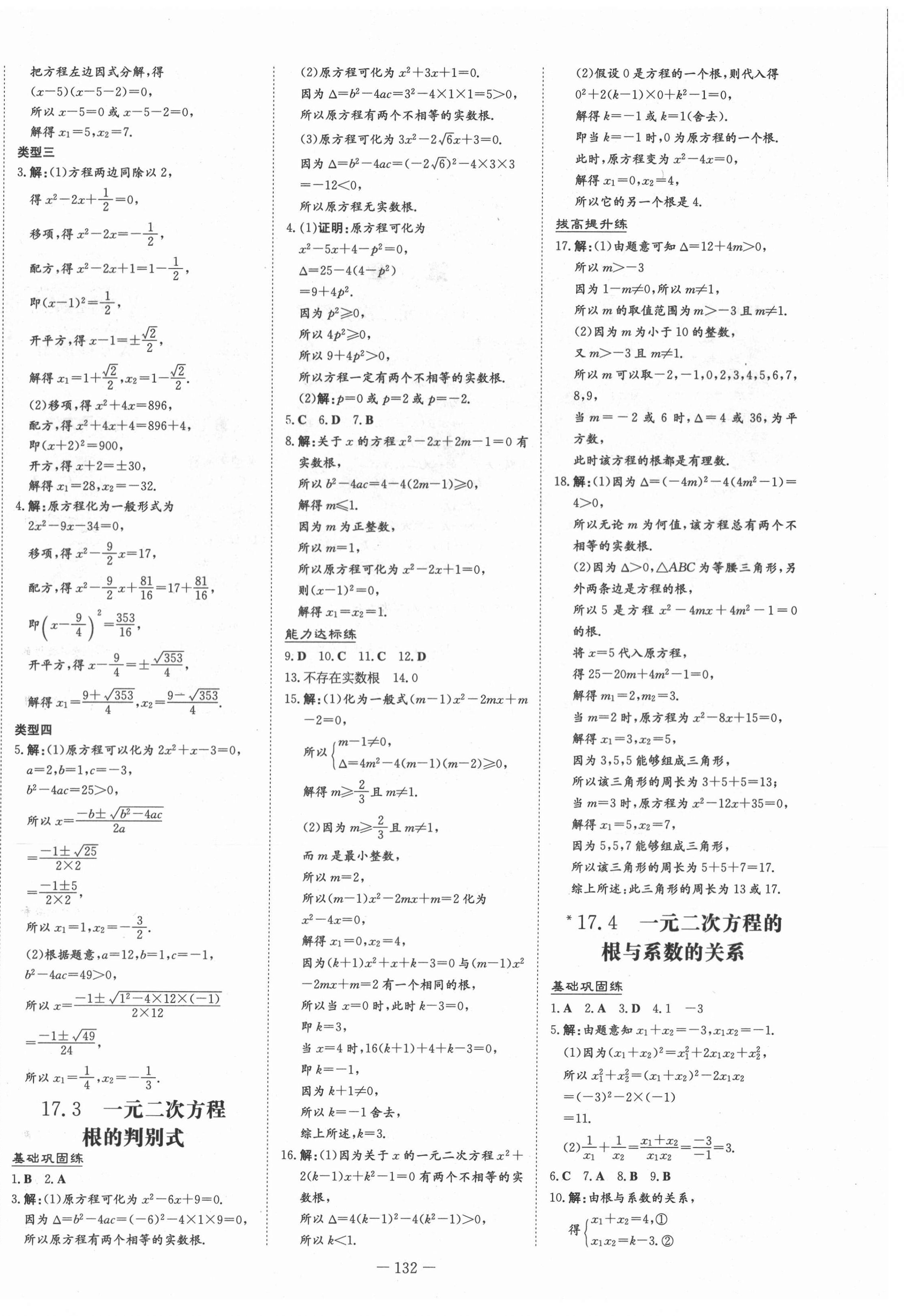 2021年练案课时作业本八年级数学下册沪科版 第8页