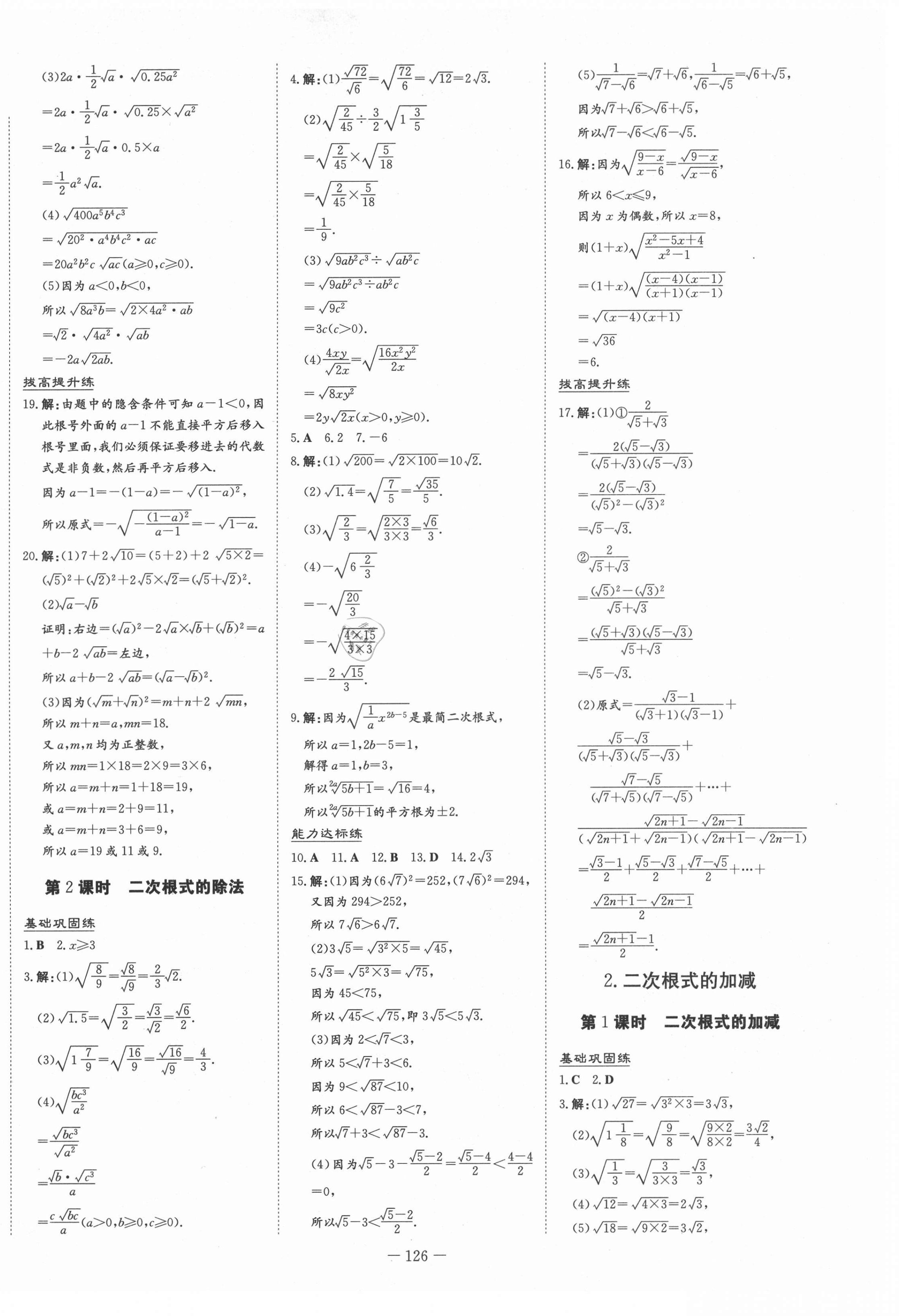 2021年練案課時(shí)作業(yè)本八年級數(shù)學(xué)下冊滬科版 第2頁