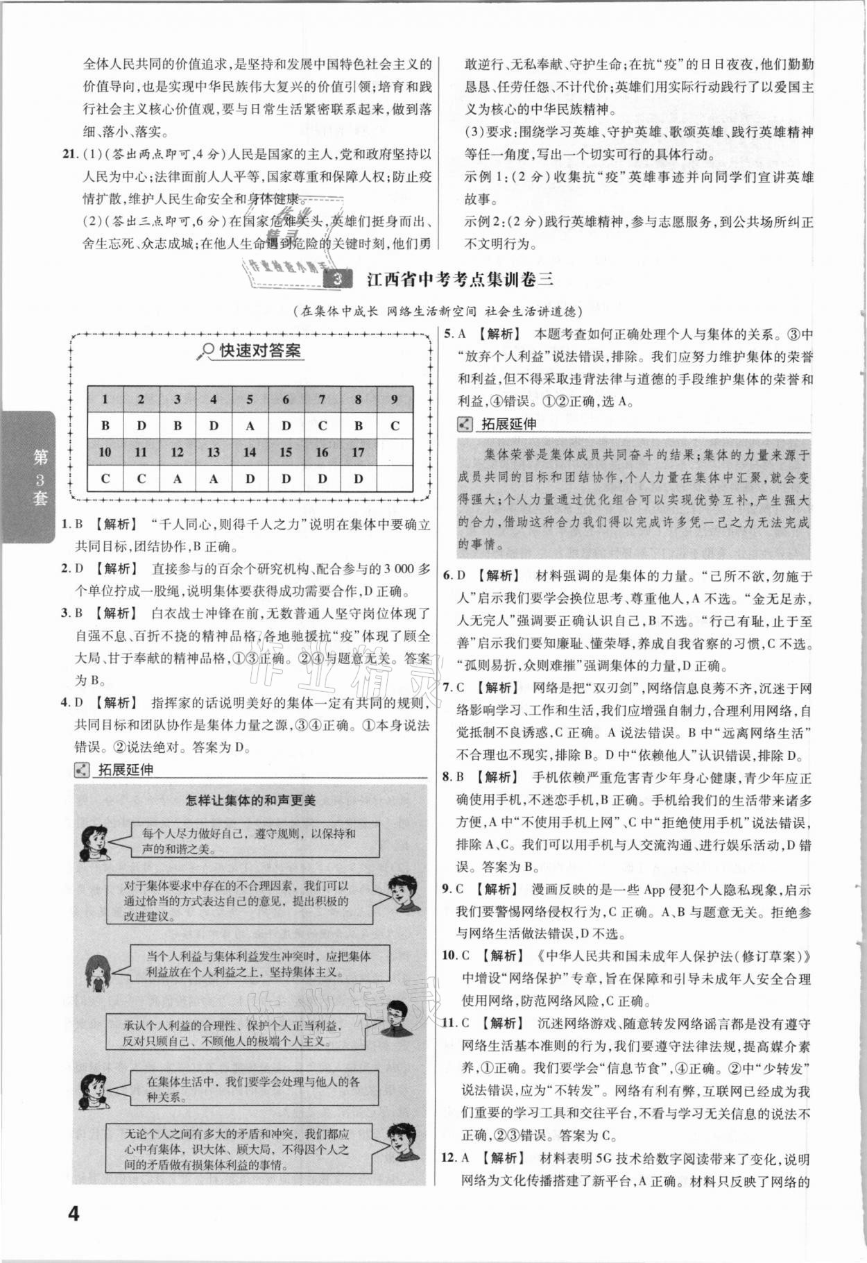 2021年金考卷中考45套匯編道德與法治江西專版 參考答案第4頁