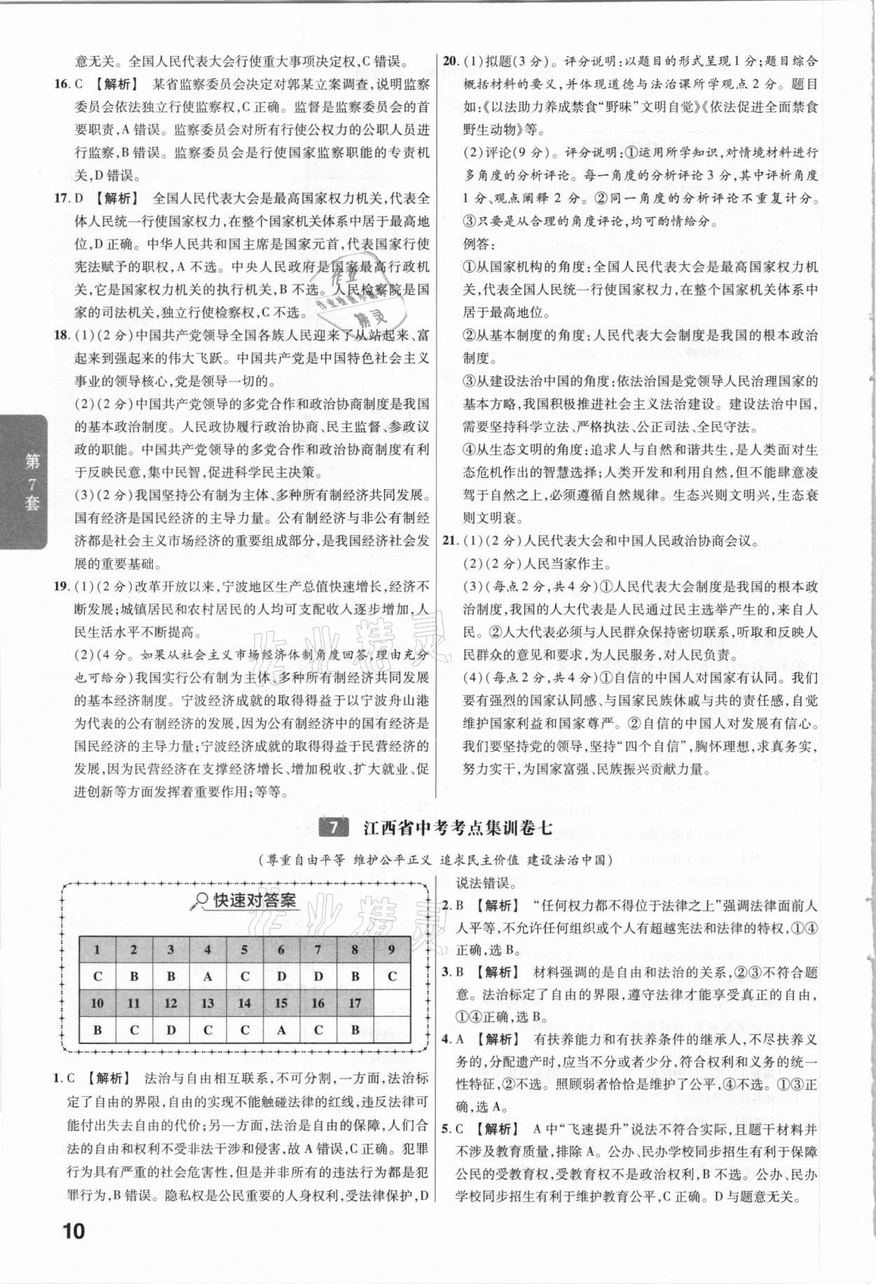 2021年金考卷中考45套匯編道德與法治江西專版 參考答案第10頁