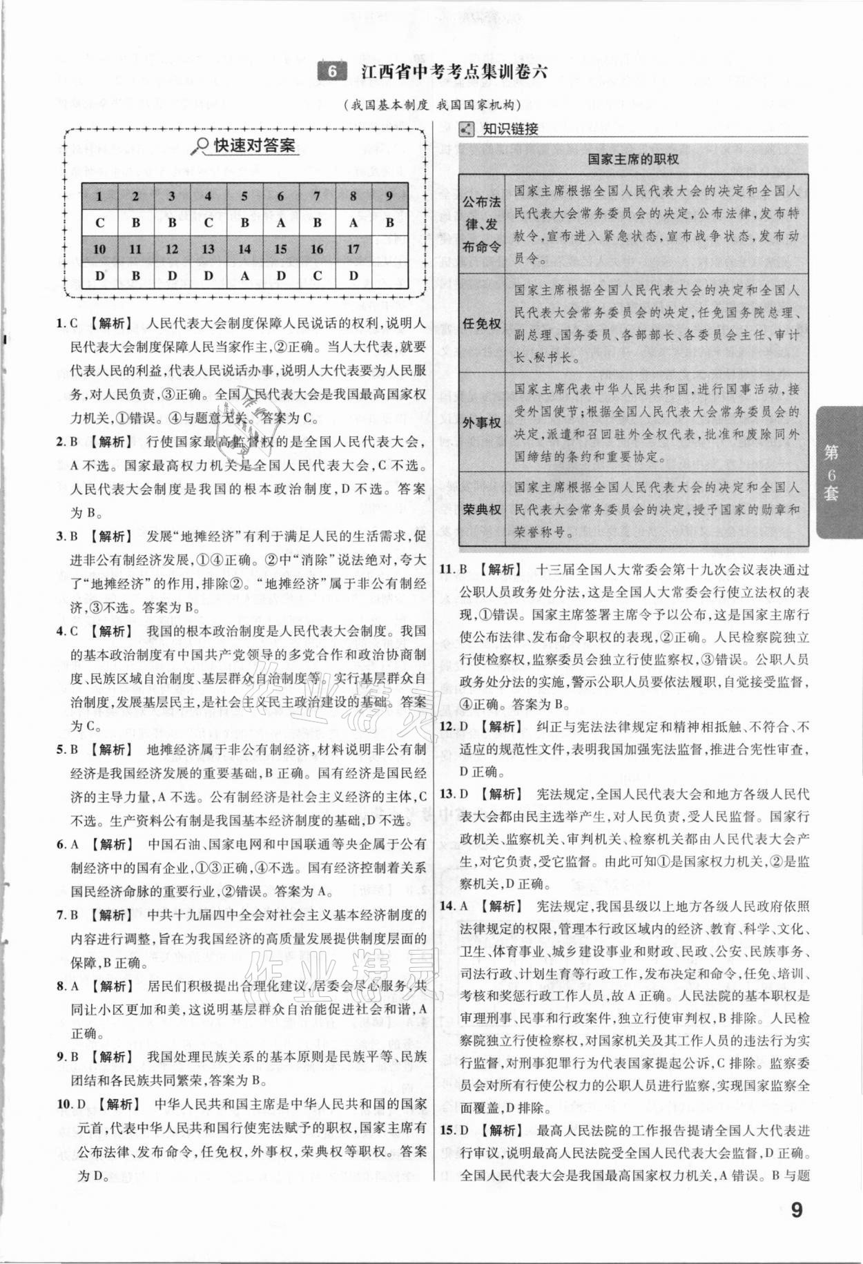 2021年金考卷中考45套匯編道德與法治江西專版 參考答案第9頁