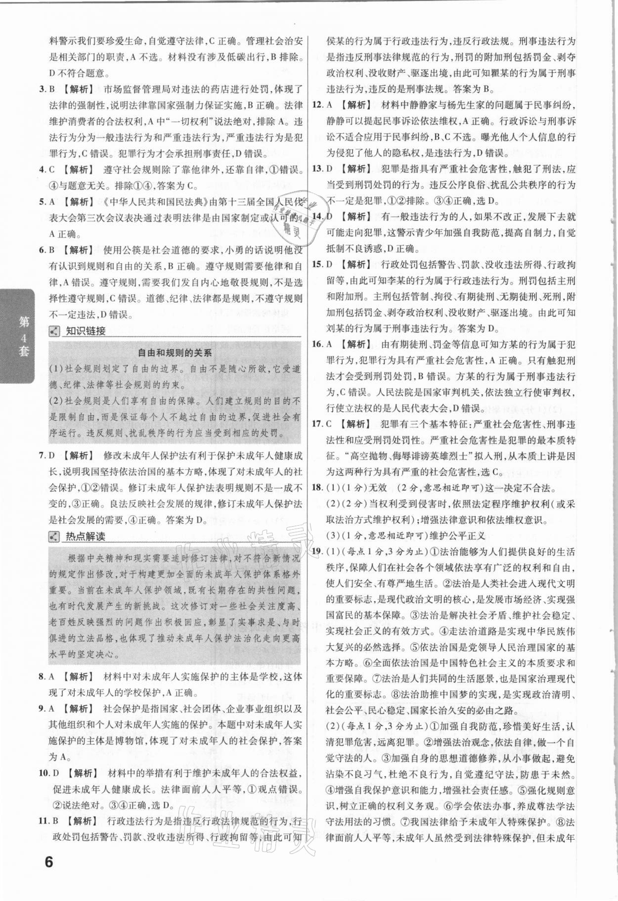 2021年金考卷中考45套匯編道德與法治江西專版 參考答案第6頁