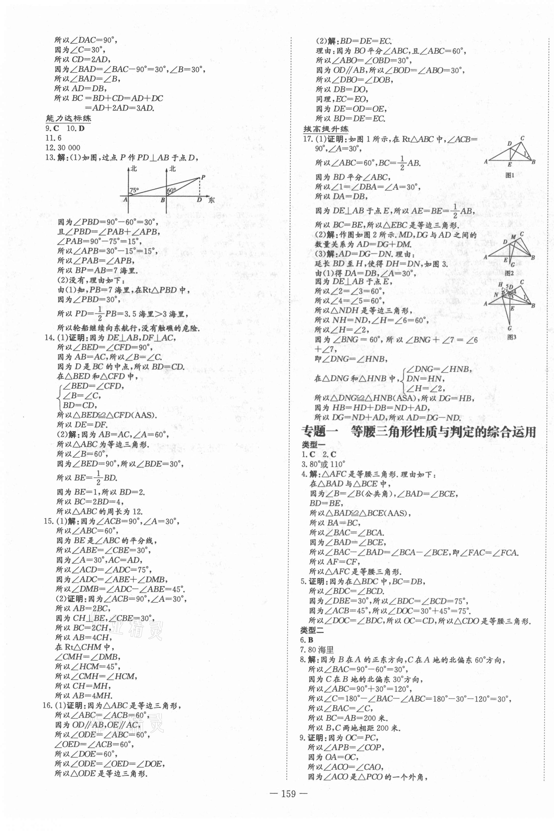 2021年練案課時(shí)作業(yè)本八年級(jí)數(shù)學(xué)下冊北師大版 第3頁