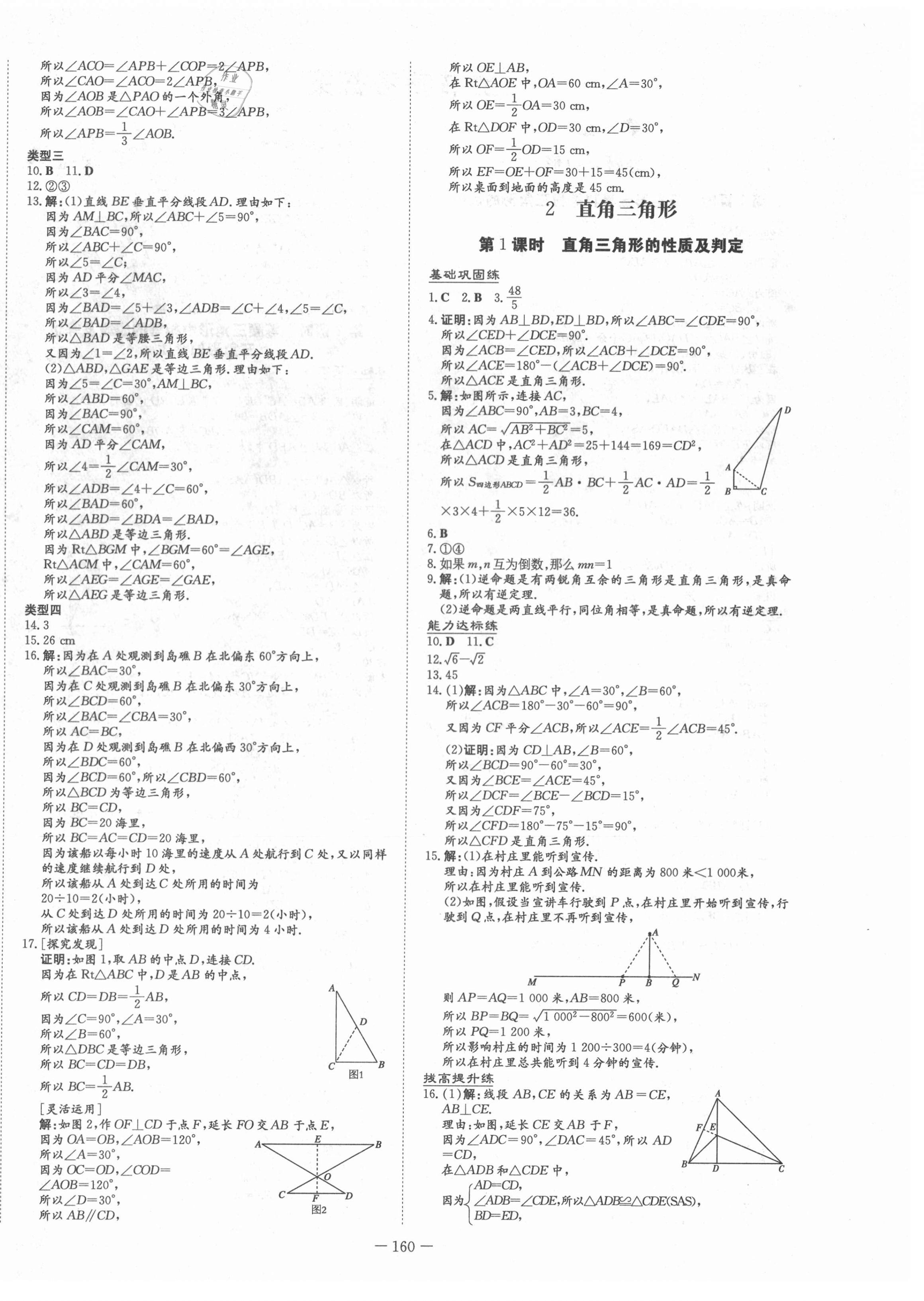 2021年練案課時作業(yè)本八年級數(shù)學(xué)下冊北師大版 第4頁