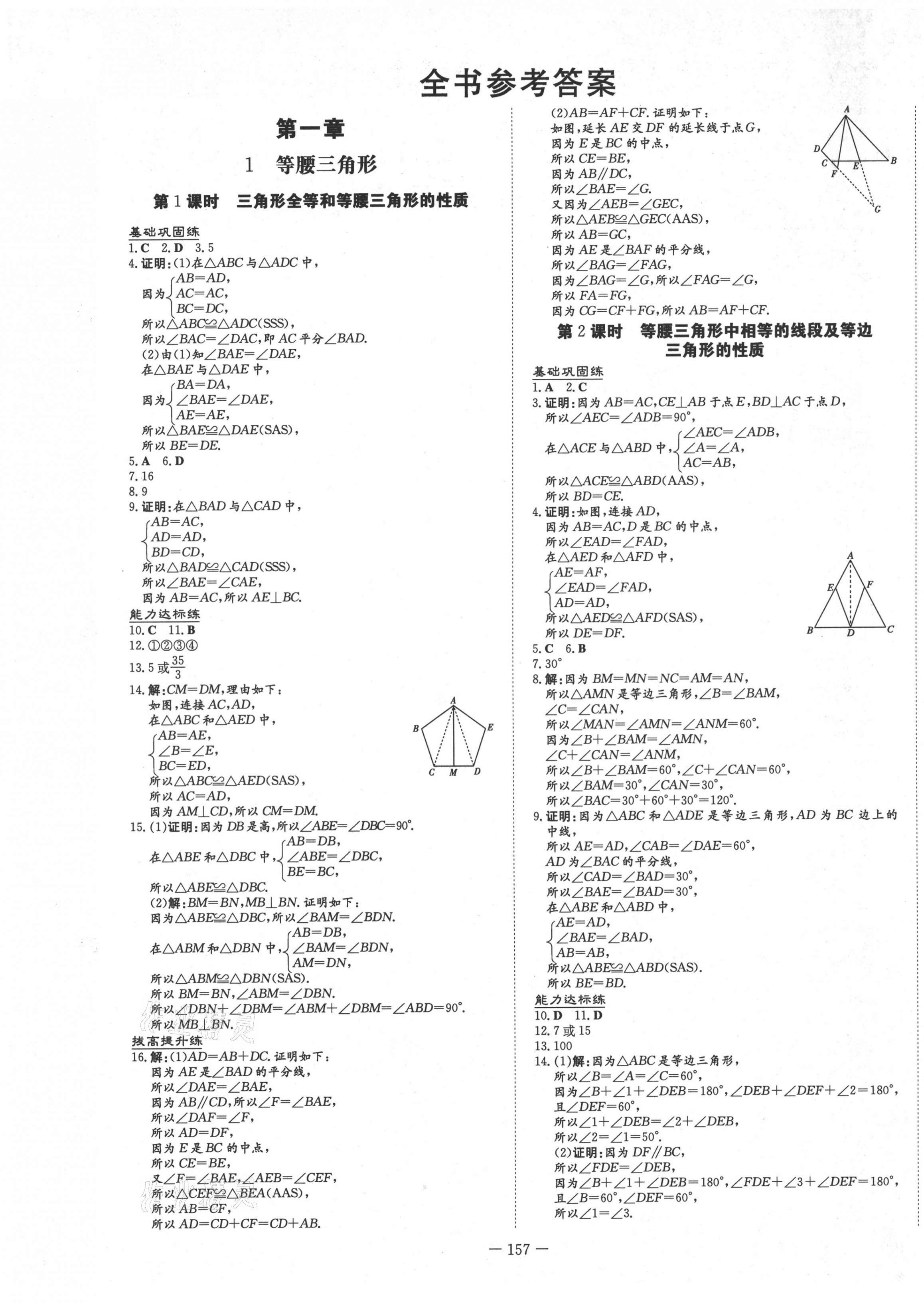 2021年練案課時(shí)作業(yè)本八年級數(shù)學(xué)下冊北師大版 第1頁