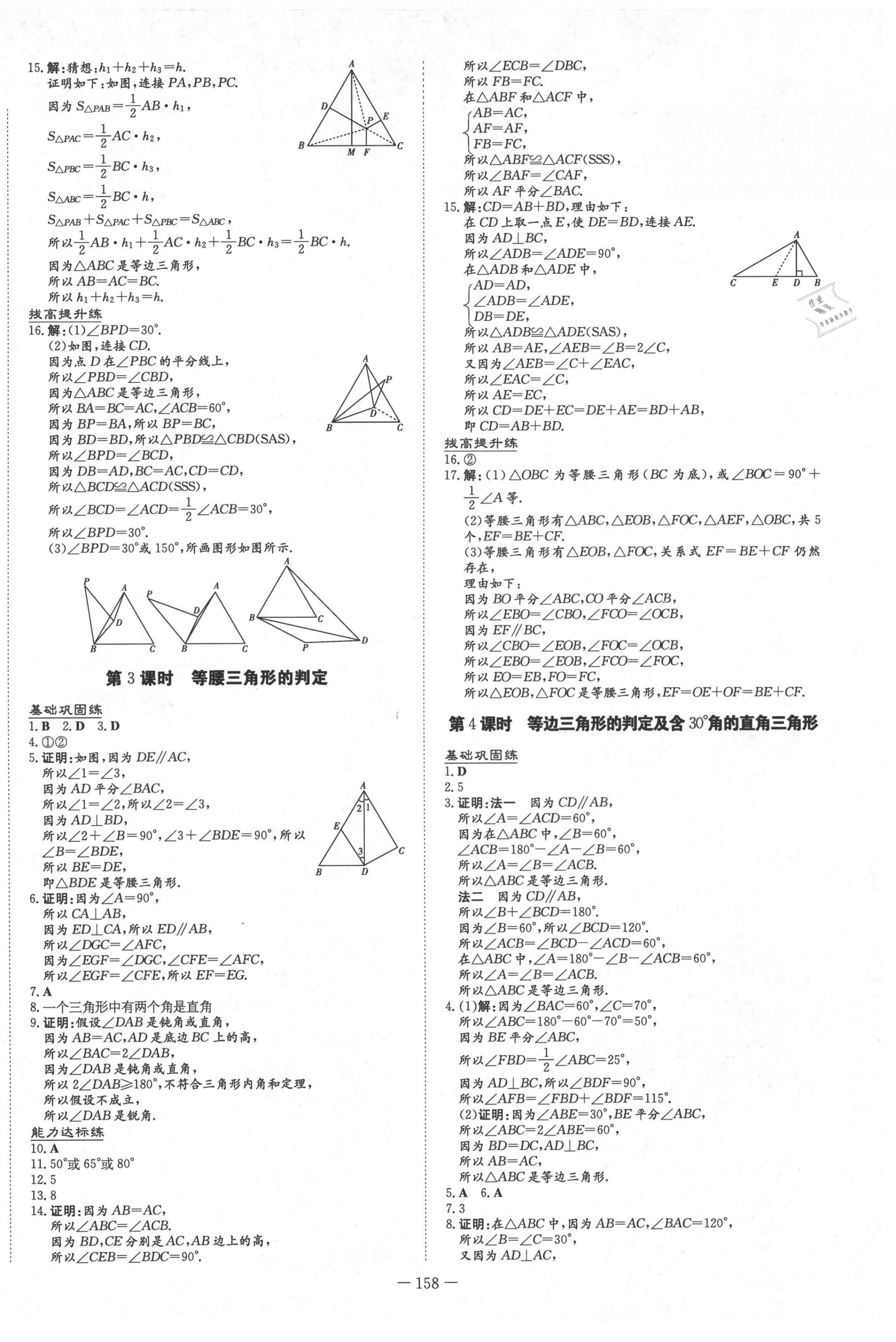 2021年練案課時作業(yè)本八年級數(shù)學下冊北師大版 第2頁