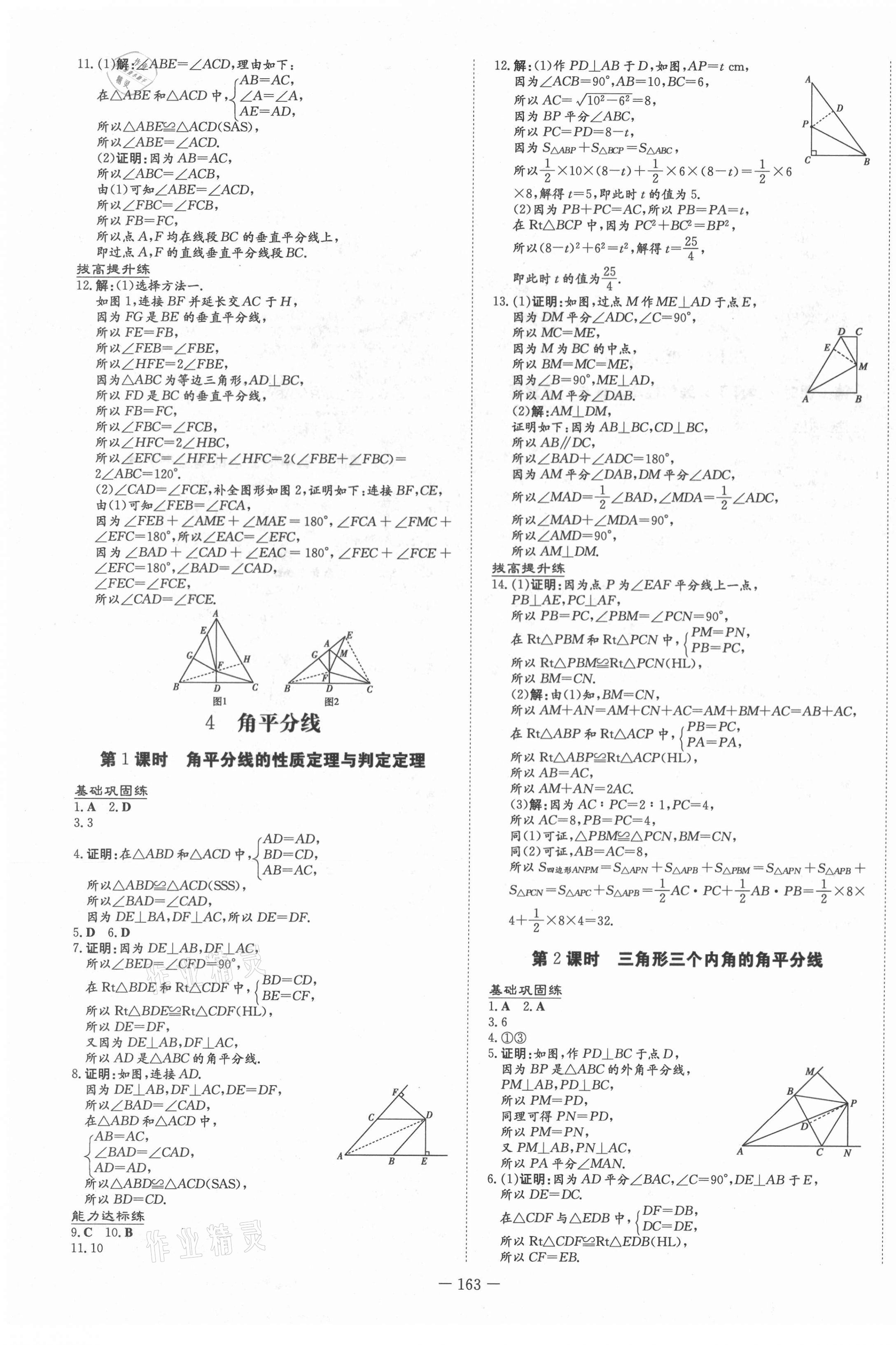 2021年練案課時作業(yè)本八年級數(shù)學(xué)下冊北師大版 第7頁