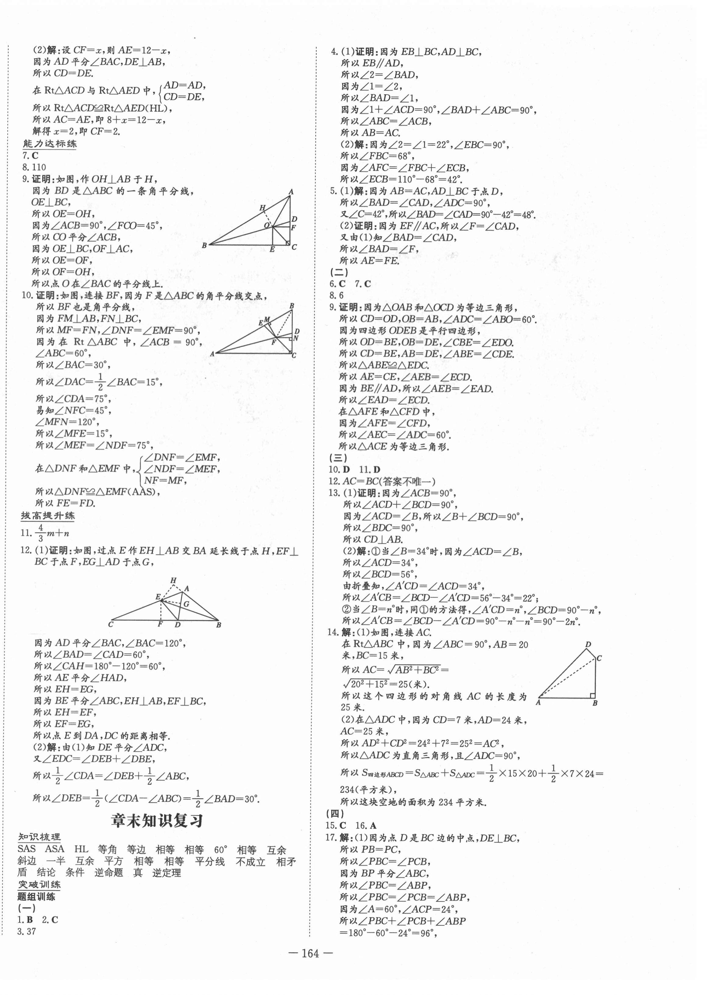 2021年練案課時作業(yè)本八年級數(shù)學(xué)下冊北師大版 第8頁