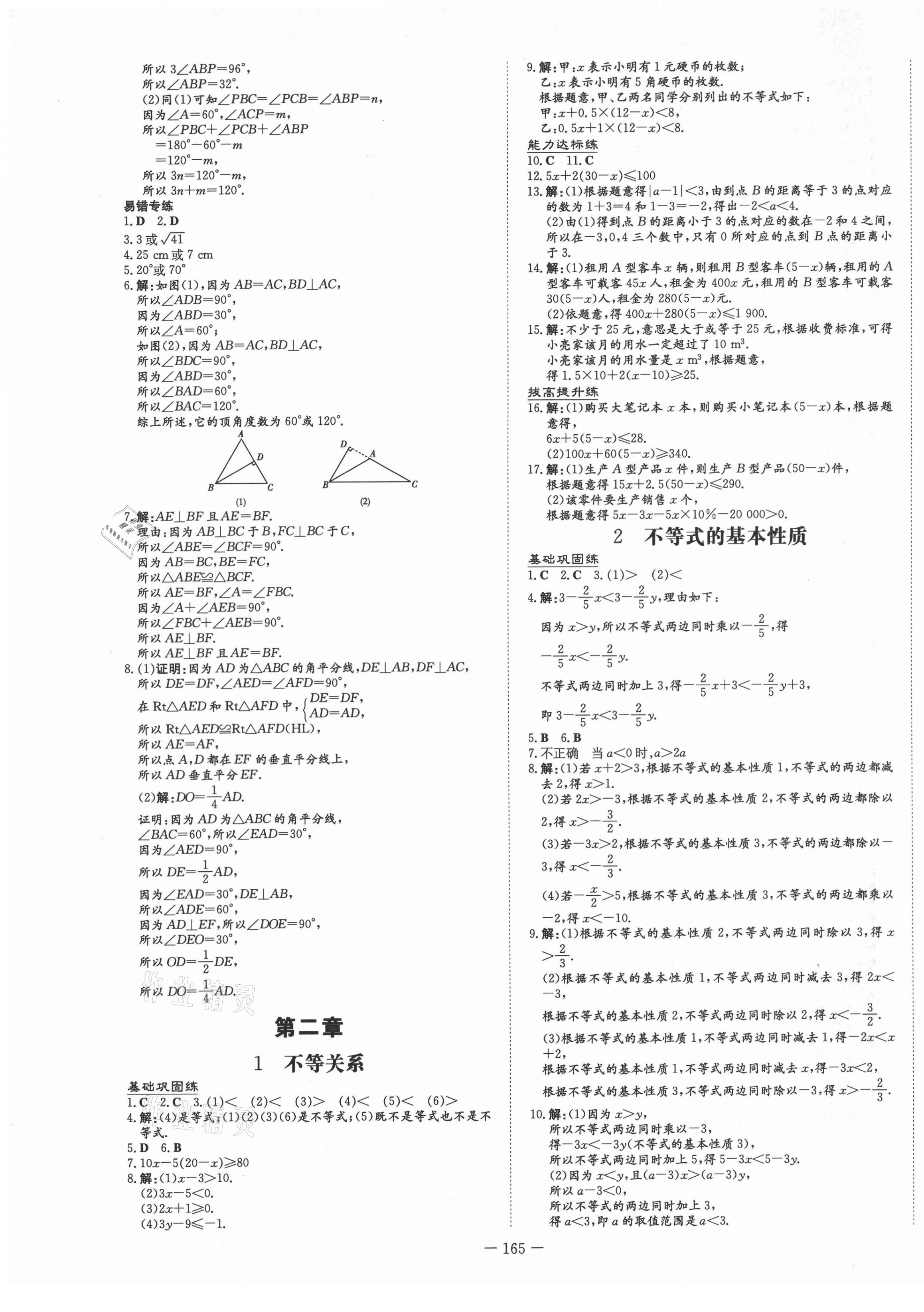 2021年練案課時(shí)作業(yè)本八年級(jí)數(shù)學(xué)下冊(cè)北師大版 第9頁(yè)