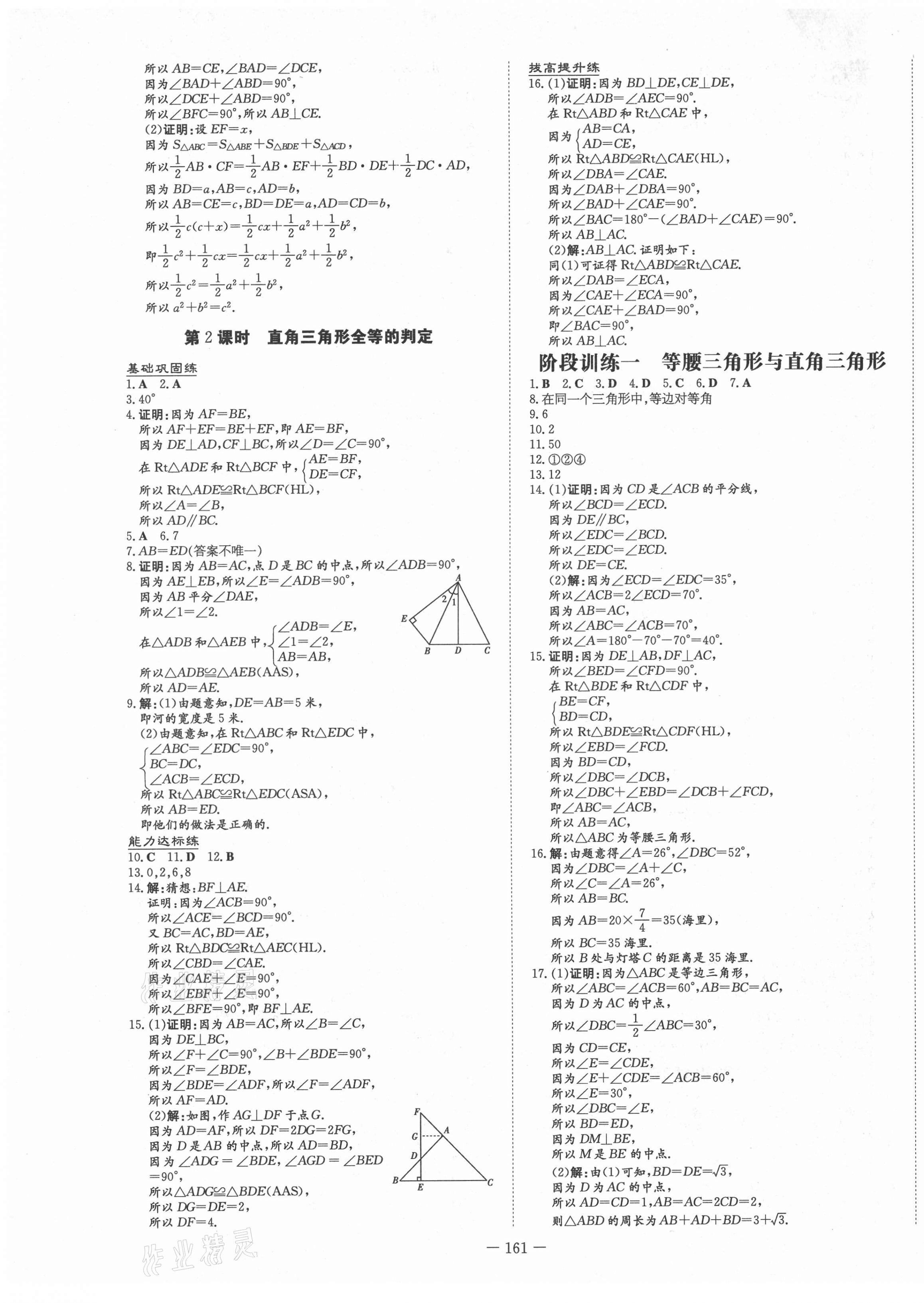 2021年練案課時(shí)作業(yè)本八年級(jí)數(shù)學(xué)下冊(cè)北師大版 第5頁(yè)