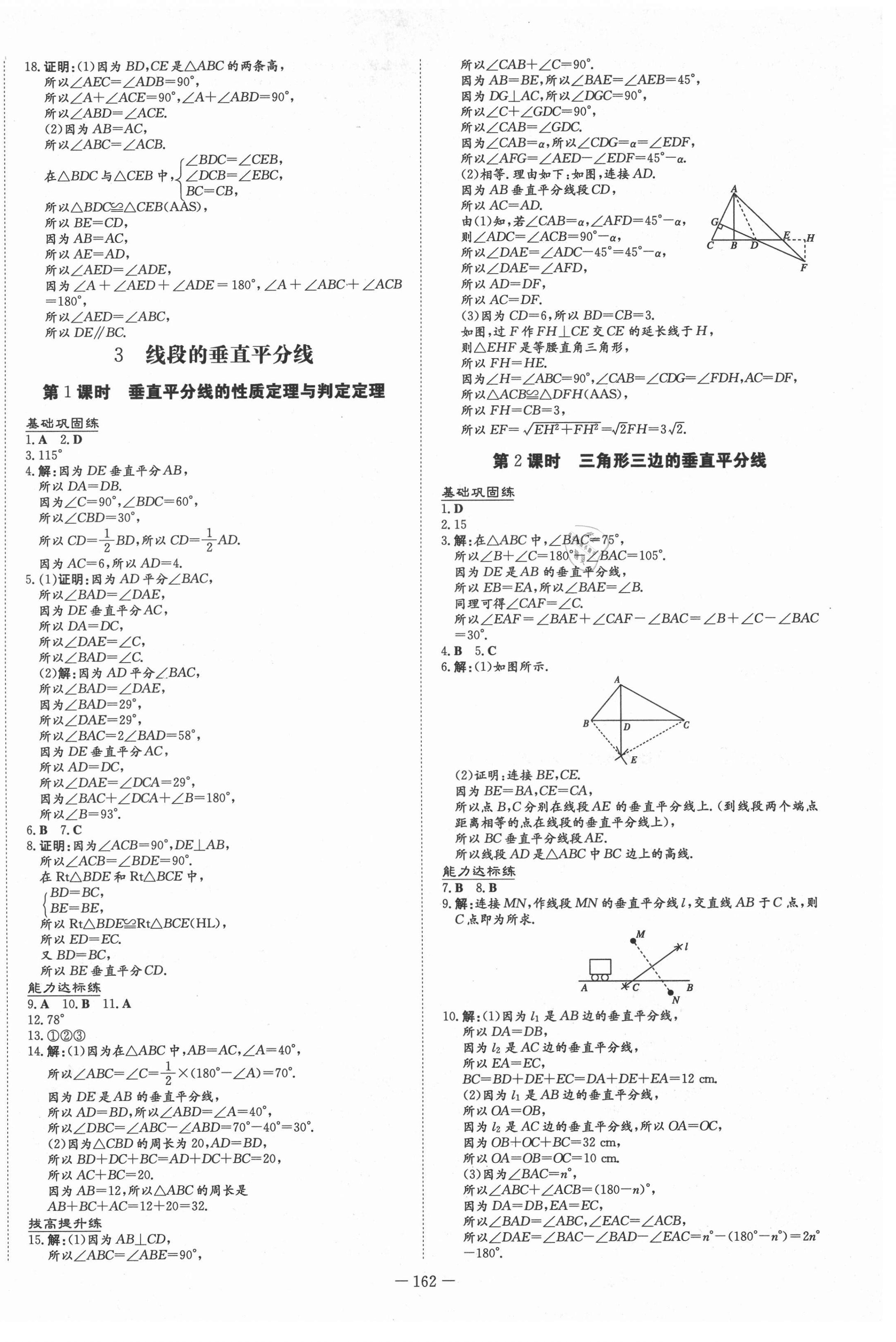 2021年練案課時作業(yè)本八年級數(shù)學下冊北師大版 第6頁