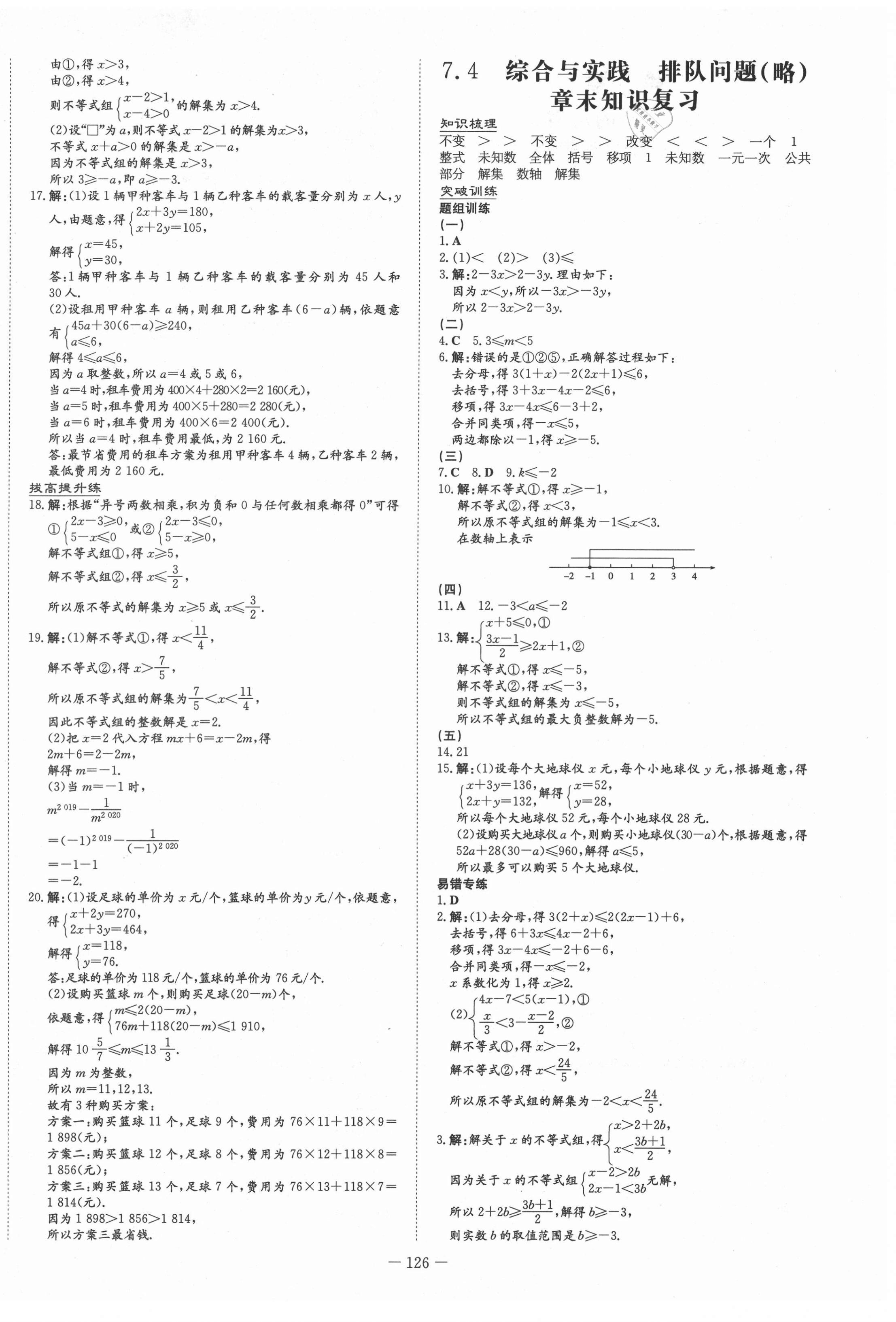 2021年練案課時作業(yè)本七年級數(shù)學(xué)下冊滬科版 第6頁