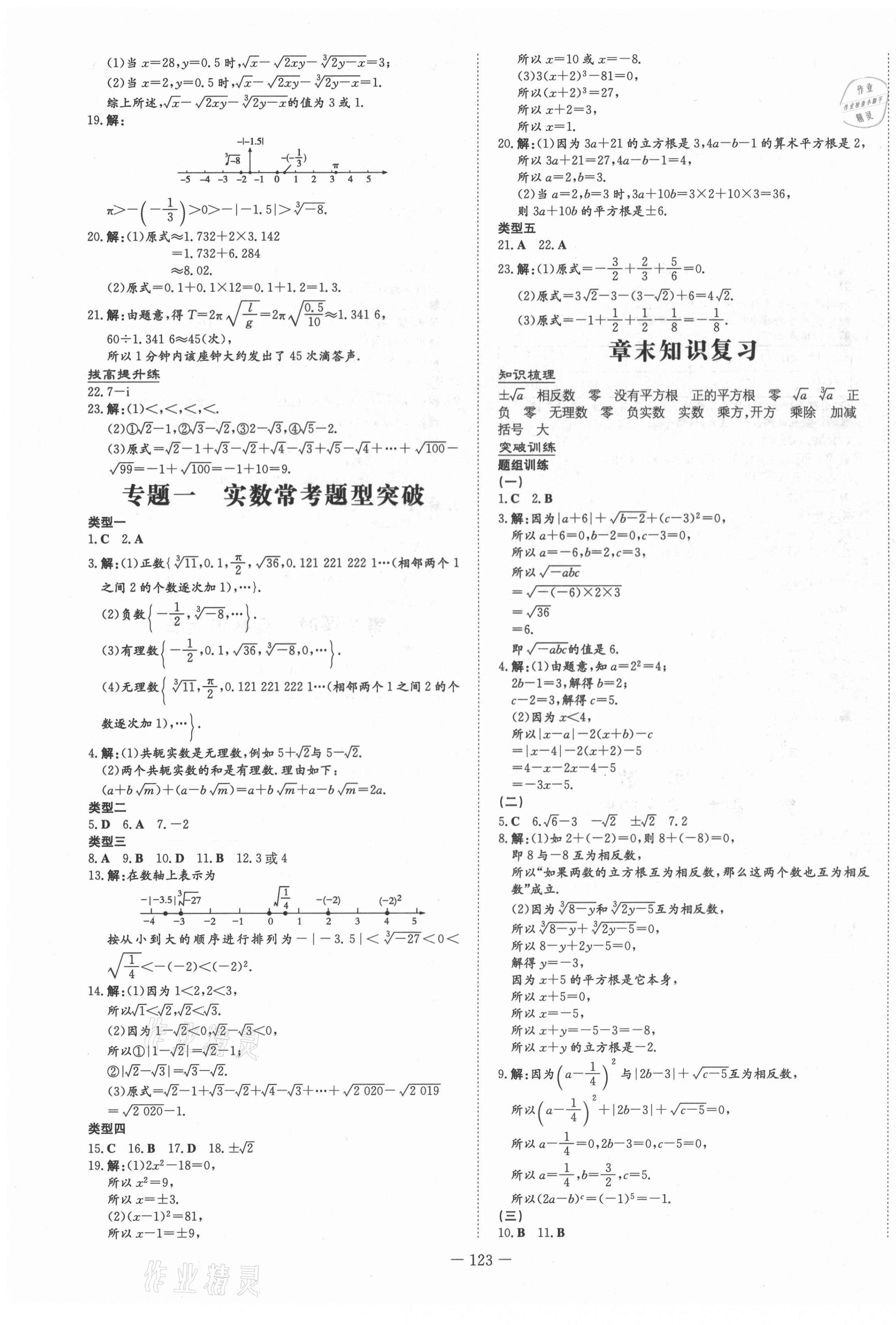 2021年練案課時(shí)作業(yè)本七年級(jí)數(shù)學(xué)下冊(cè)滬科版 第3頁(yè)