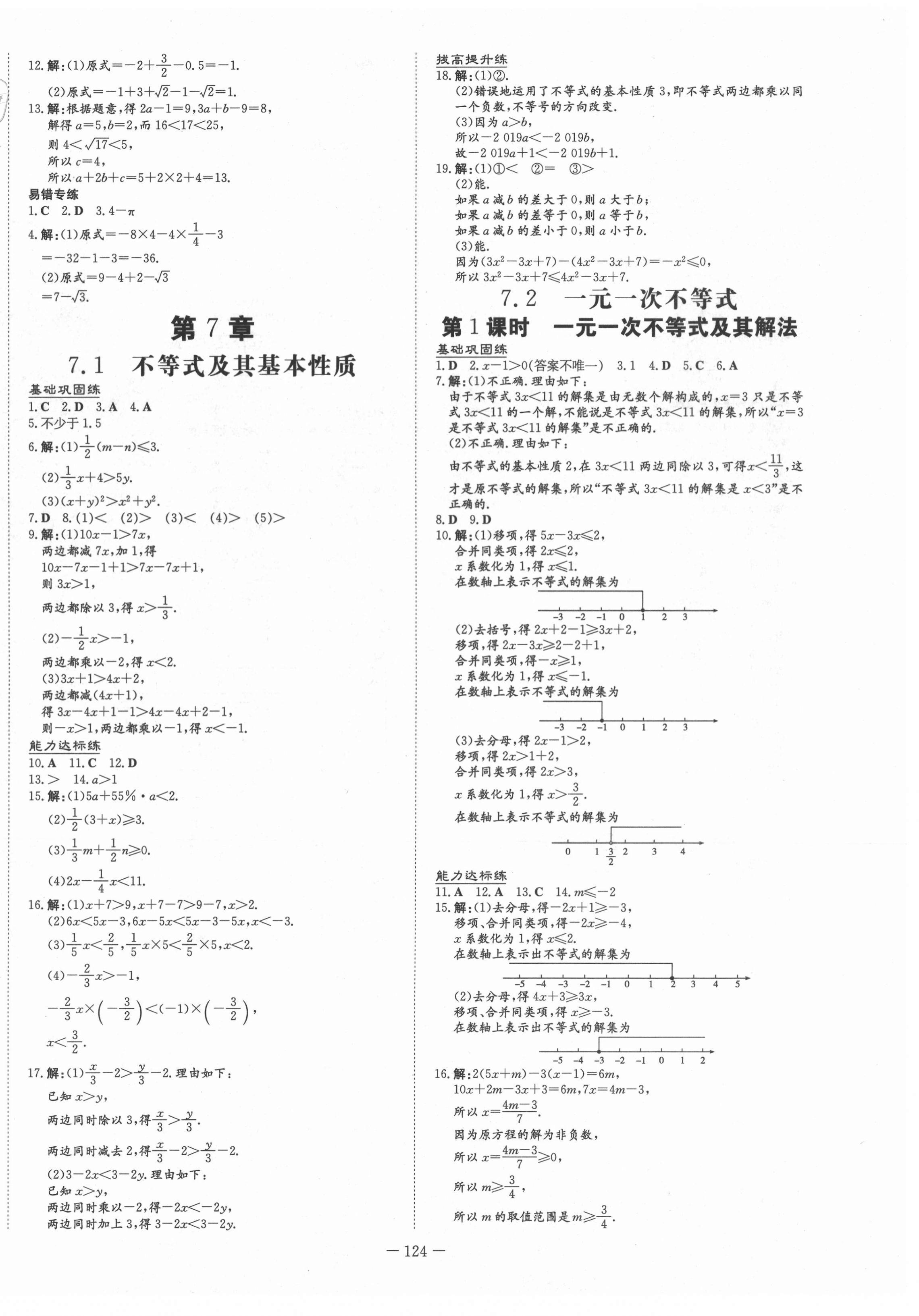 2021年練案課時作業(yè)本七年級數(shù)學下冊滬科版 第4頁