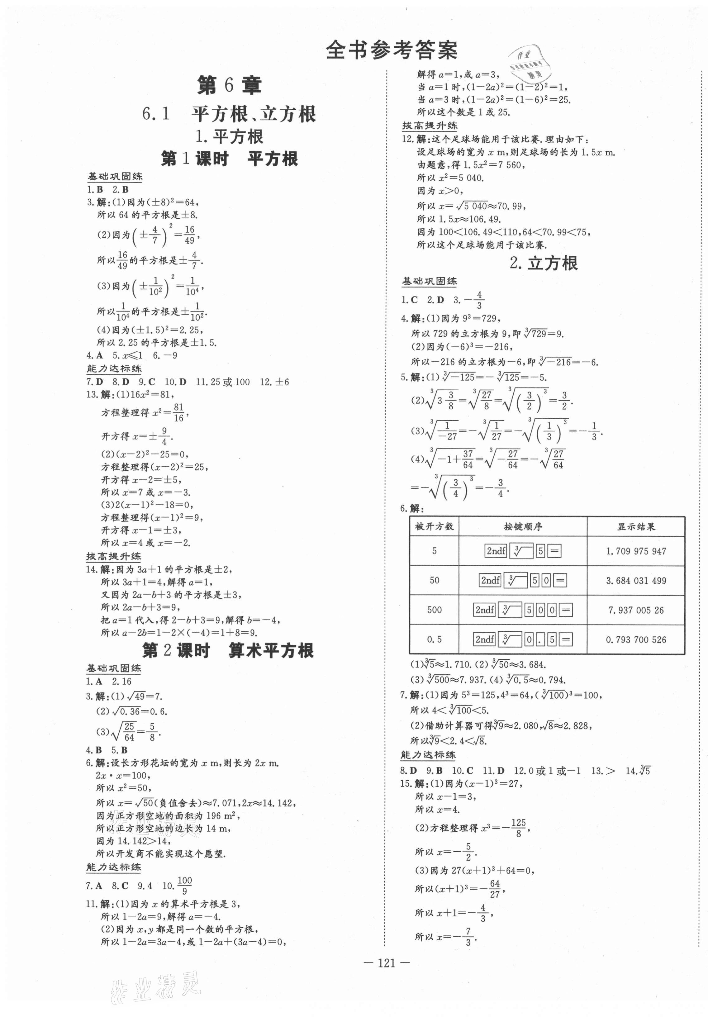 2021年练案课时作业本七年级数学下册沪科版 第1页