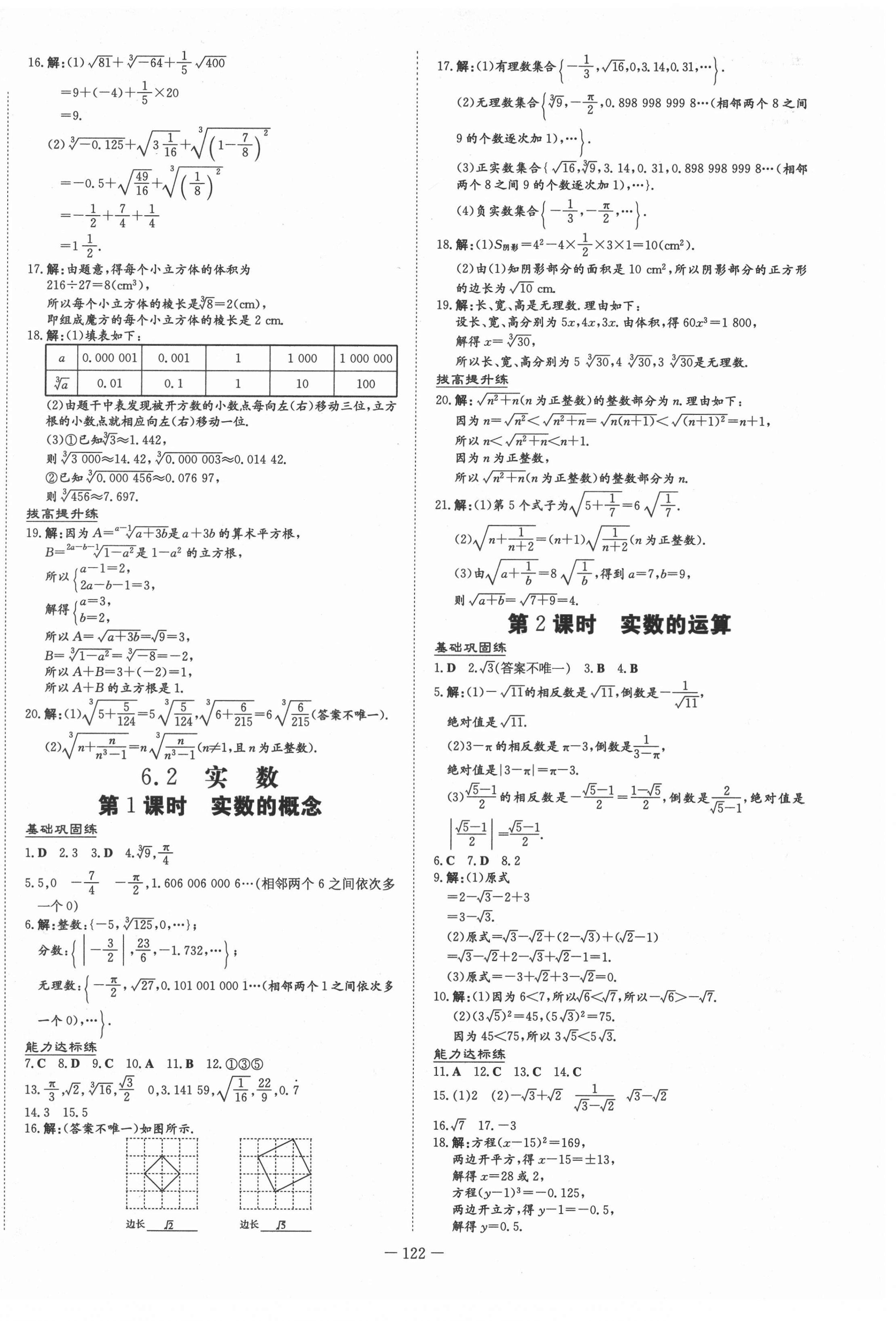 2021年練案課時作業(yè)本七年級數(shù)學(xué)下冊滬科版 第2頁